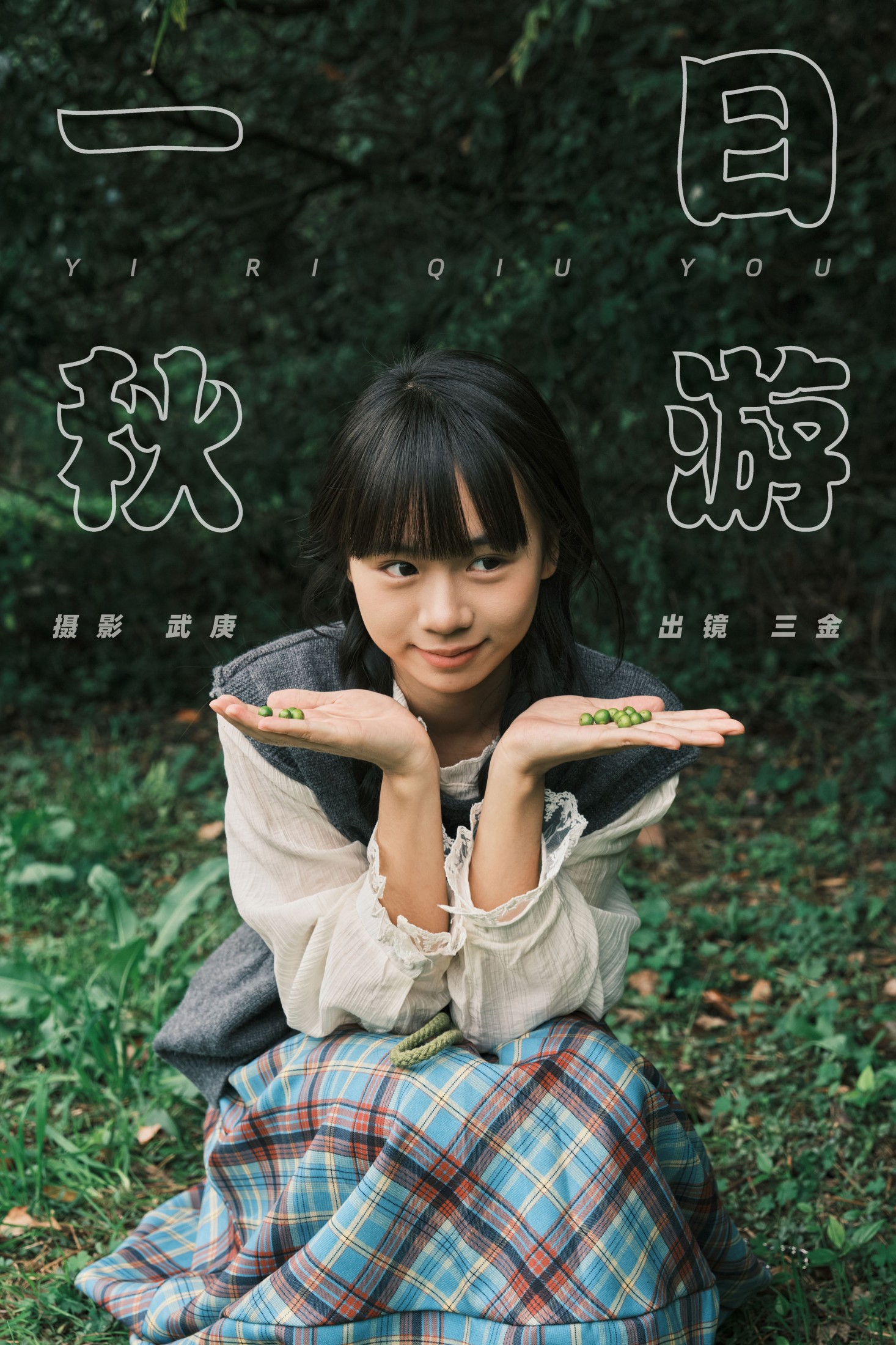 是三金呀 – 《一日秋游》[27P]-66COS