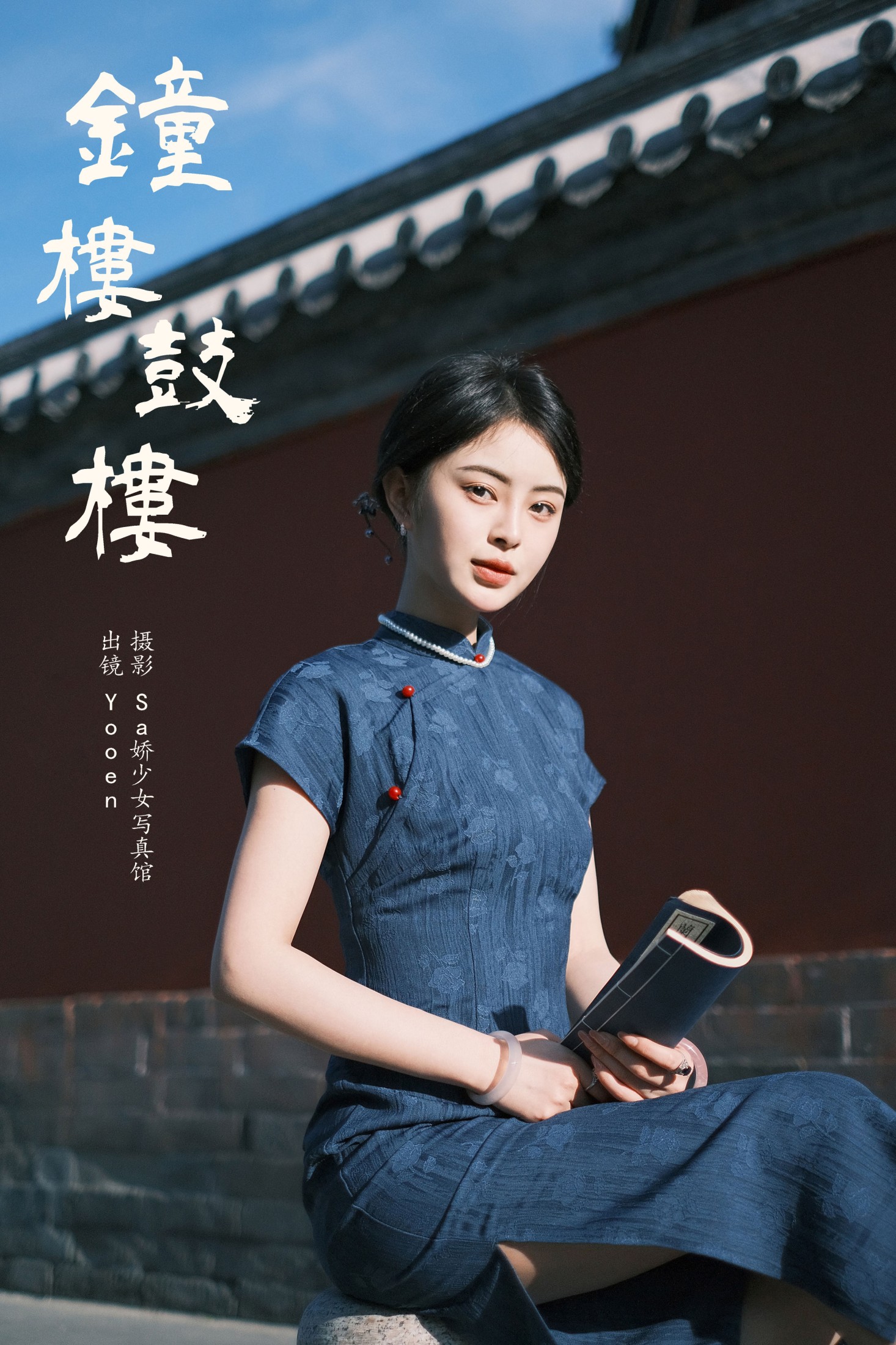 胡允恩YooEn – 《钟楼鼓楼》[22P]-66COS