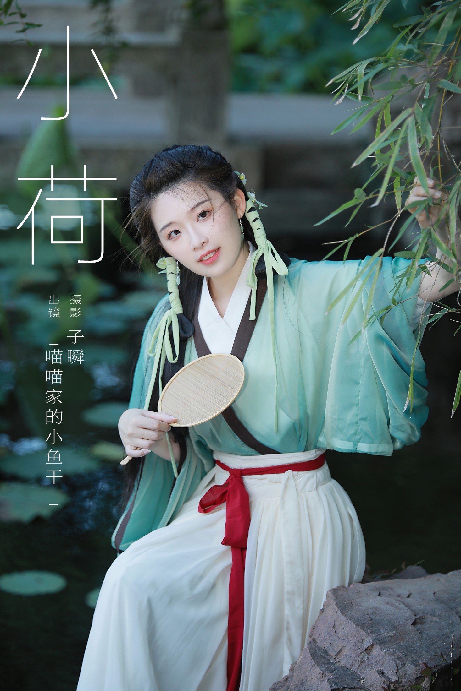 _喵喵家的小鱼干_ – 《小荷》[26P]-66COS