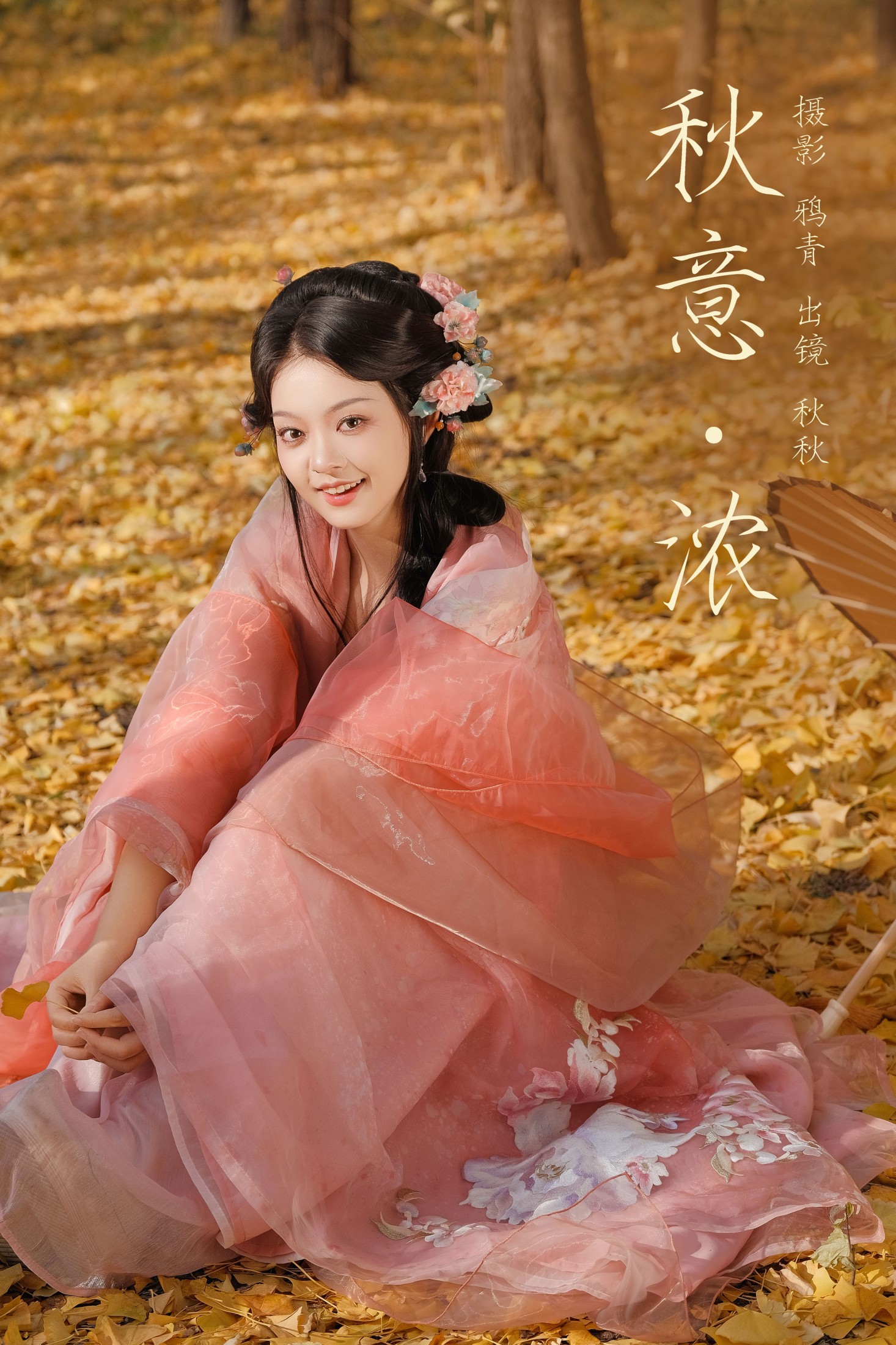秋秋 – 《秋意浓》[26P]-66COS