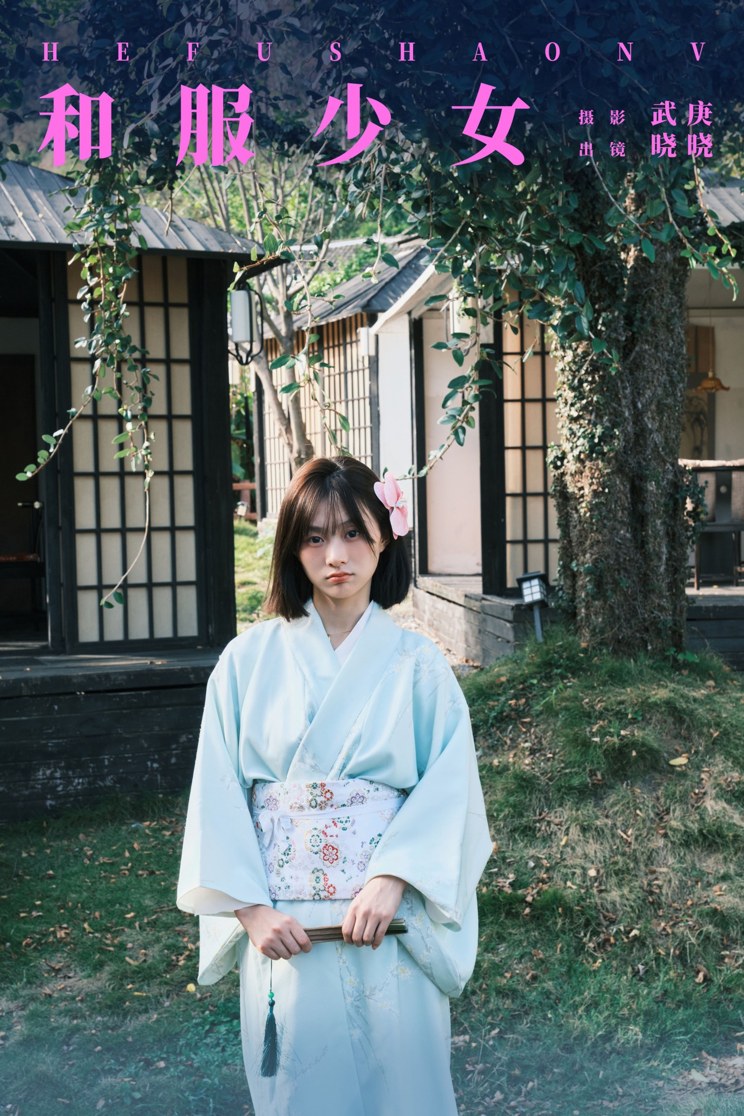 晓晓 – 《和服少女》[22P]-66COS