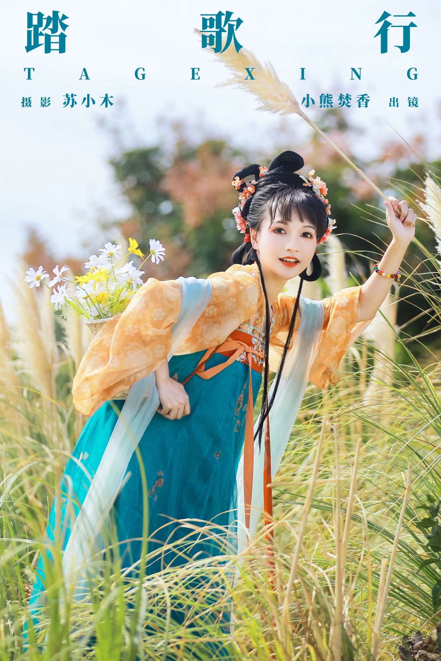 焚香小也 – 《踏歌行》[24P]-66COS