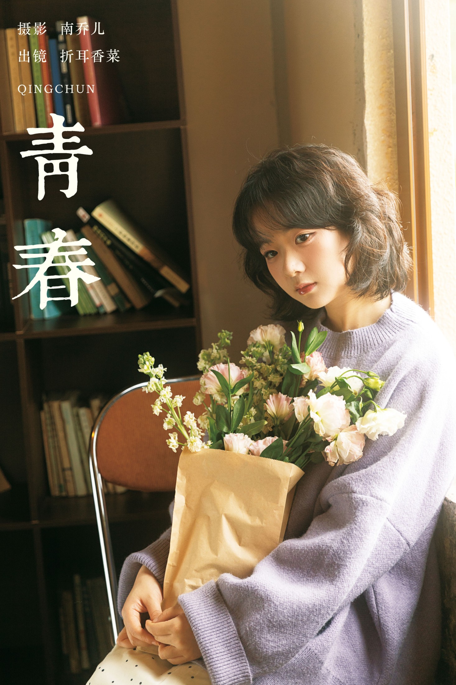 折耳香菜 – 《青春》[27P]-66COS