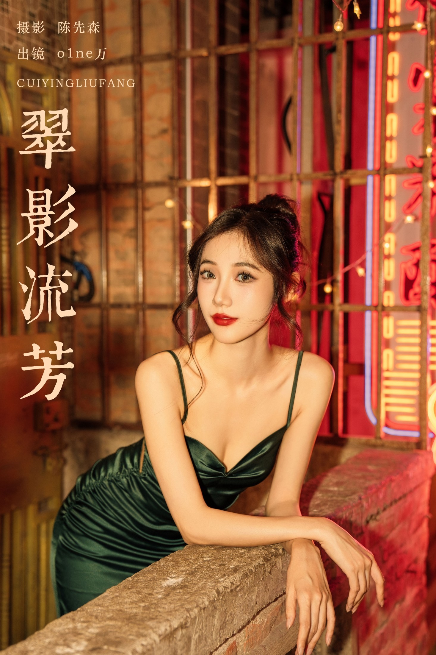 o1ne万 – 《翠影流芳》[34P]-66COS