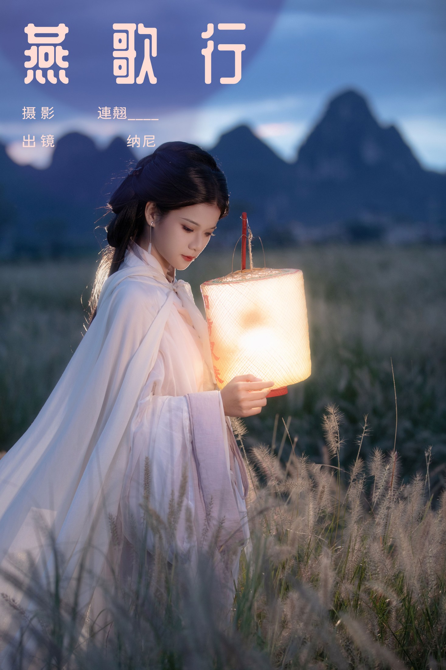 纳尼 – 《燕歌行》[30P]-66COS