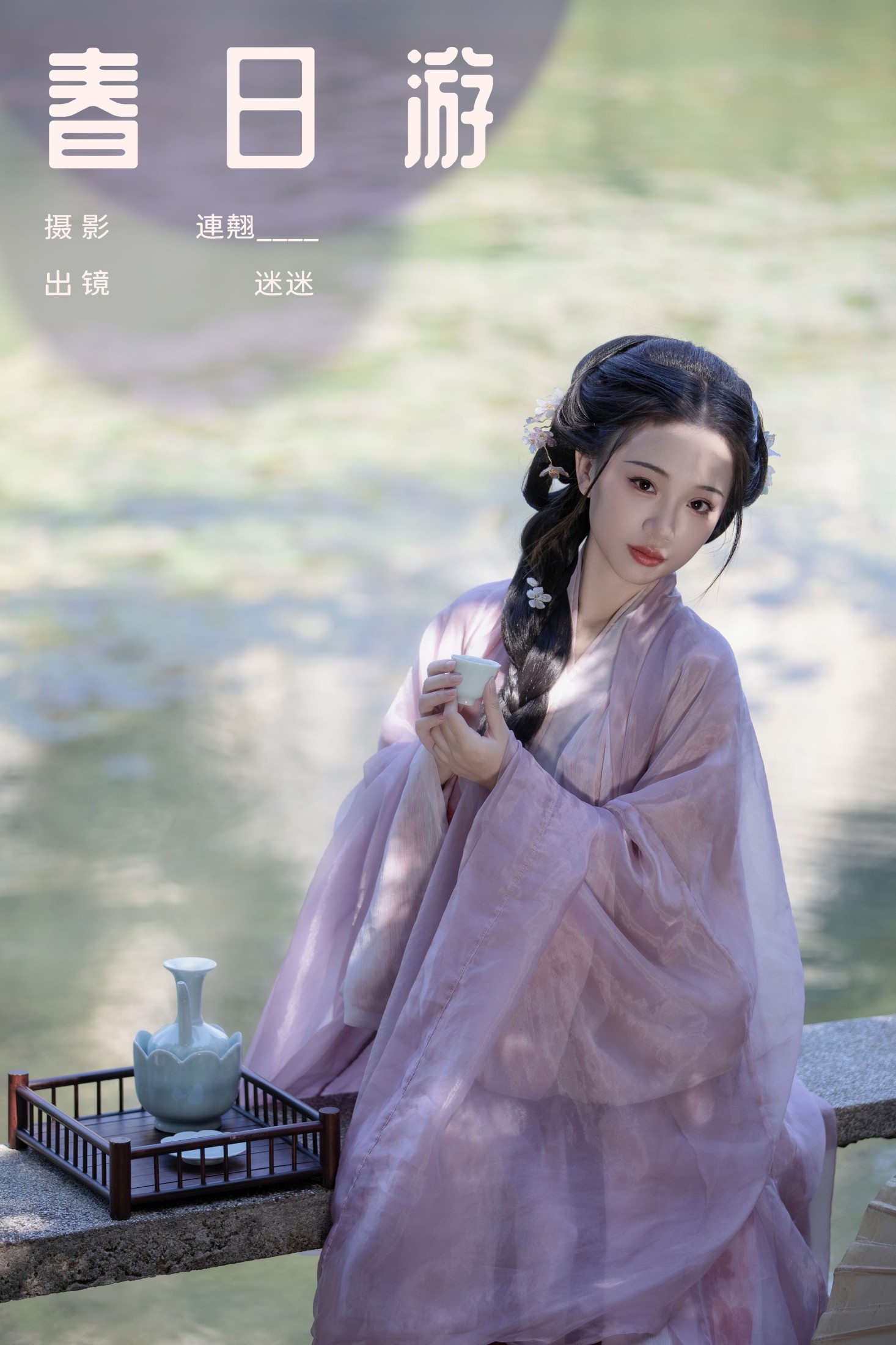 迷迷 – 《春日游》[28P]-66COS