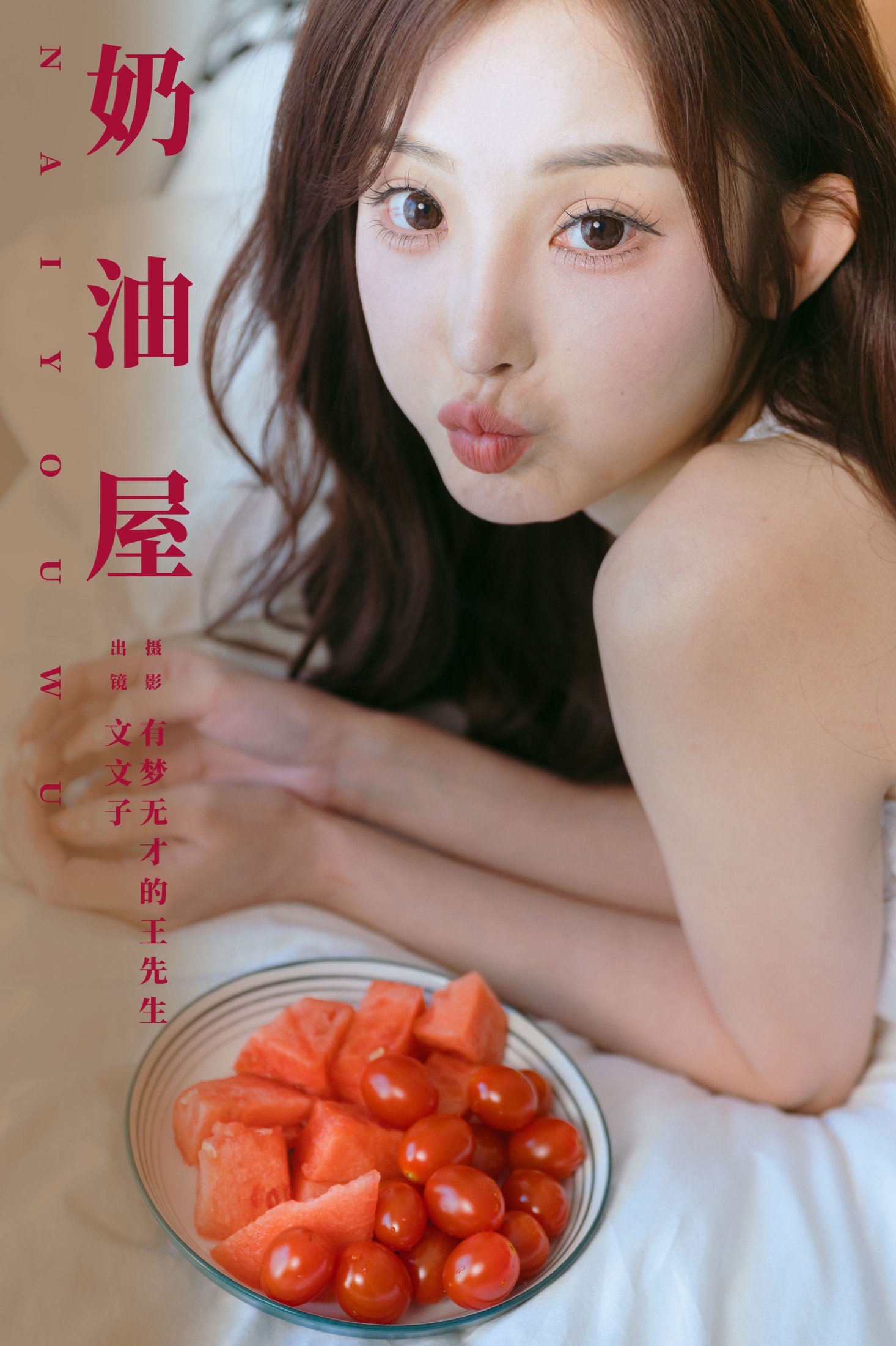 文文子 – 《奶油屋》[32P]-66COS