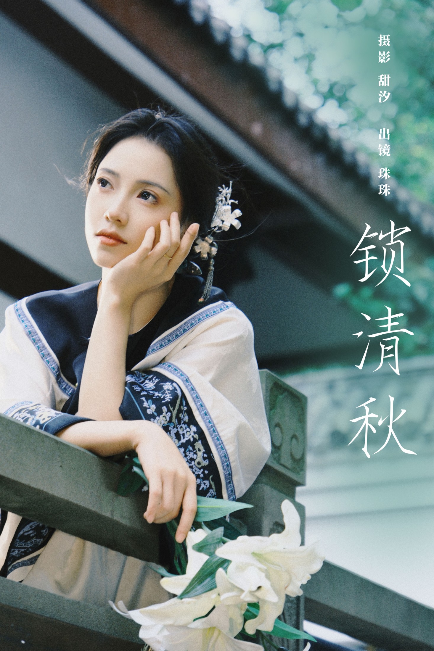 珠珠 – 《锁清秋》[27P]-66COS