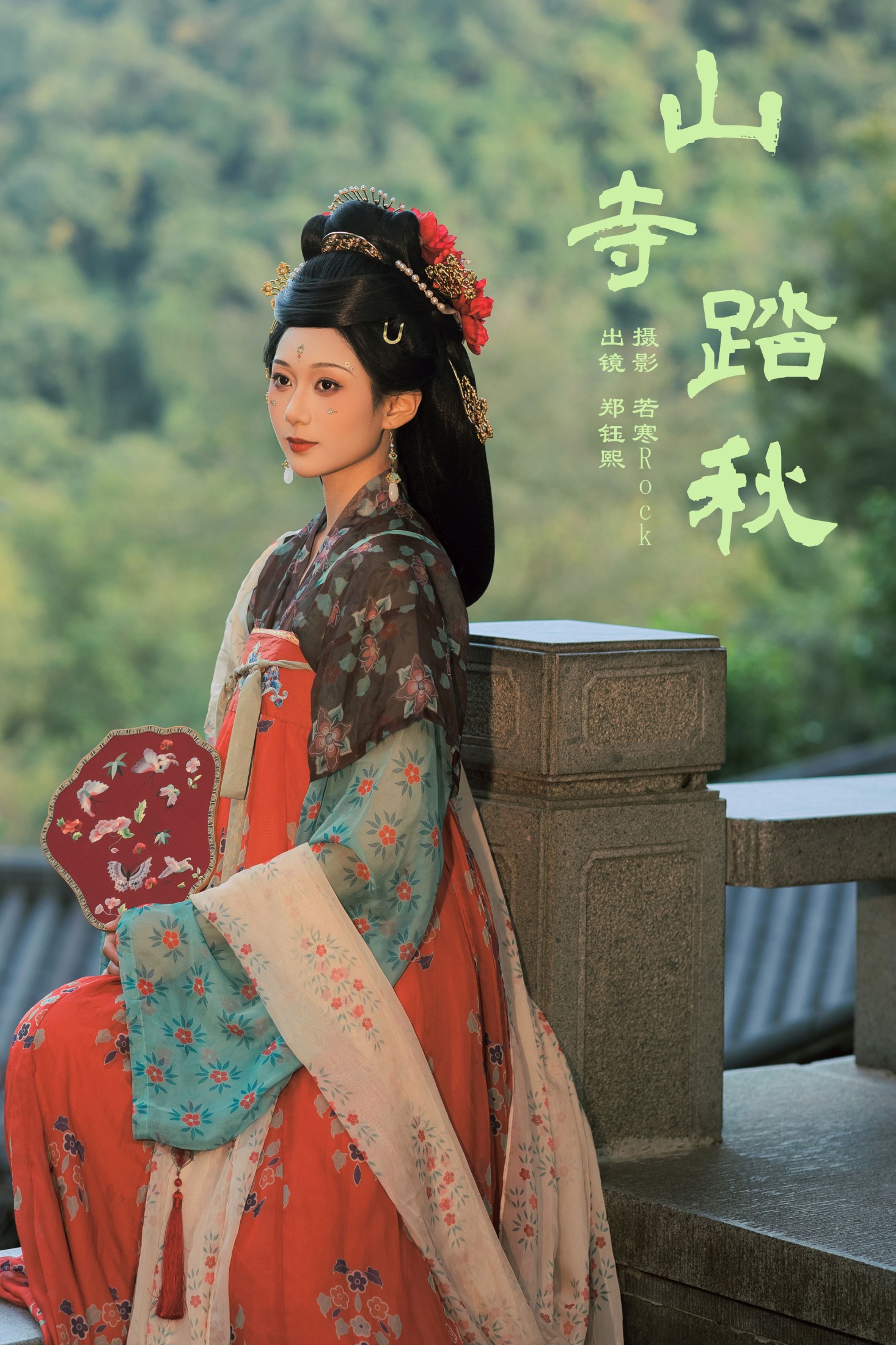 郑钰熙 – 《山寺踏秋》[26P]-66COS