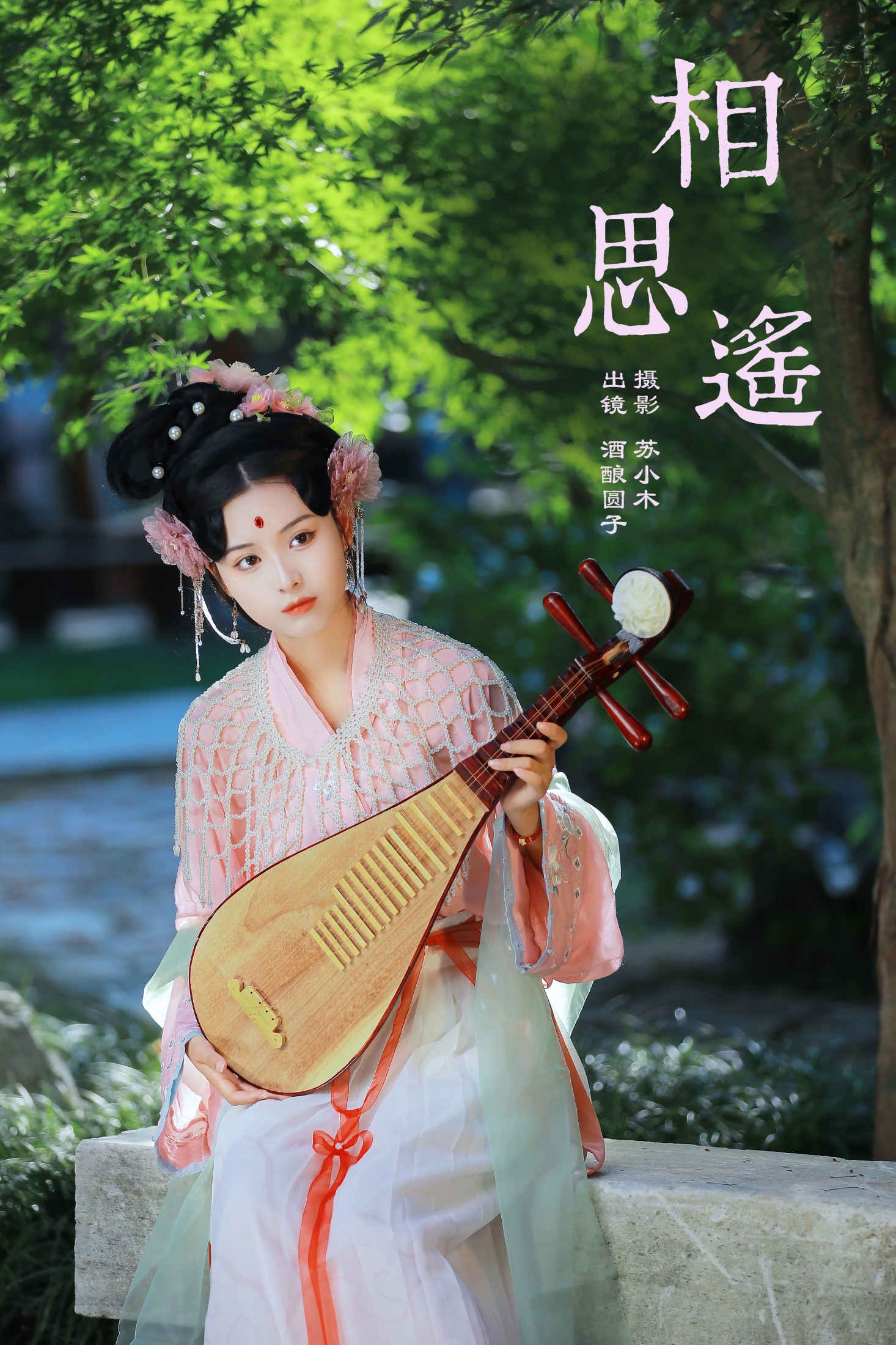 酒酿圆子 – 《相思遥》[24P]-66COS
