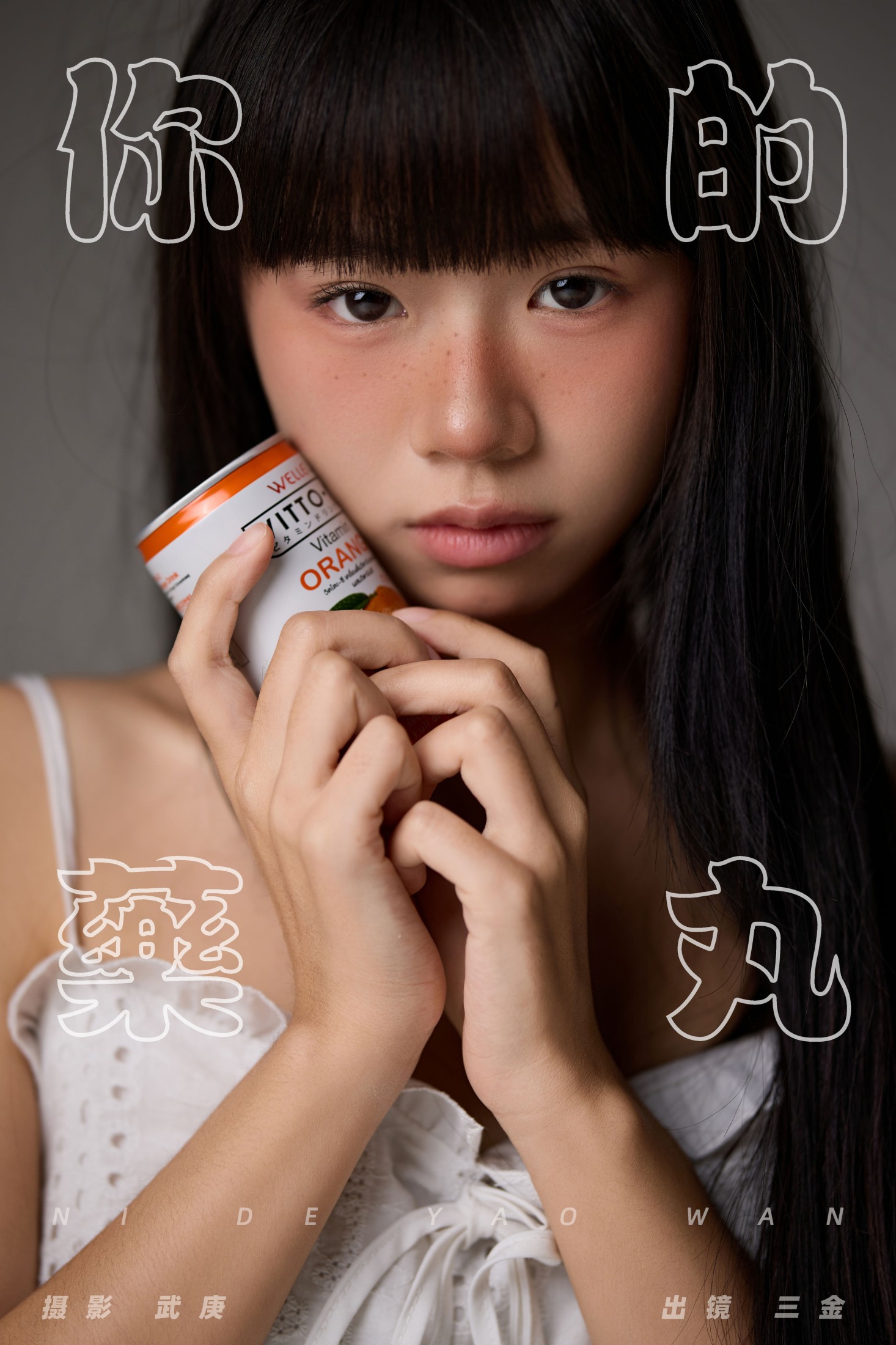 是三金呀 – 《你的药丸》[22P]-66COS