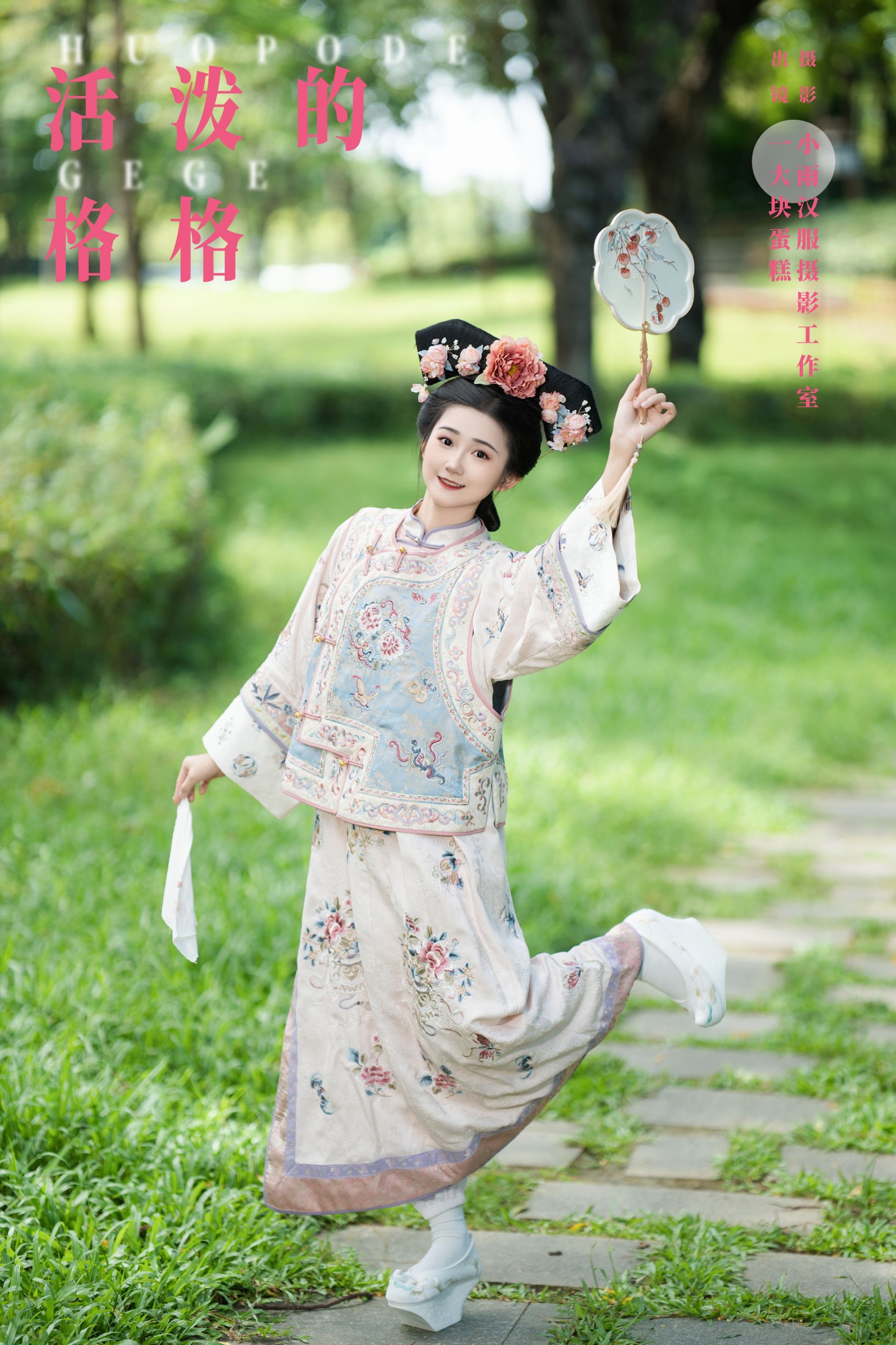 蛋糕的蛋蛋 – 《活泼的格格》[29P]-66COS