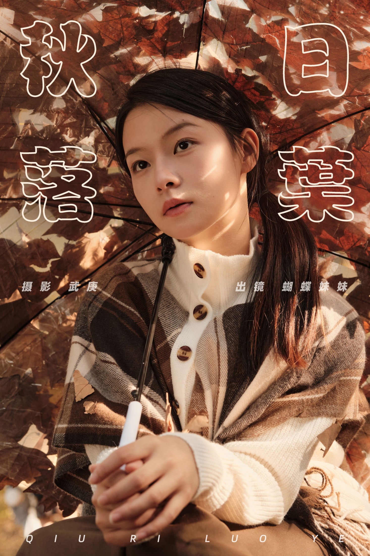 蝴蝶妹妹 – 《秋日落叶》[34P]-66COS
