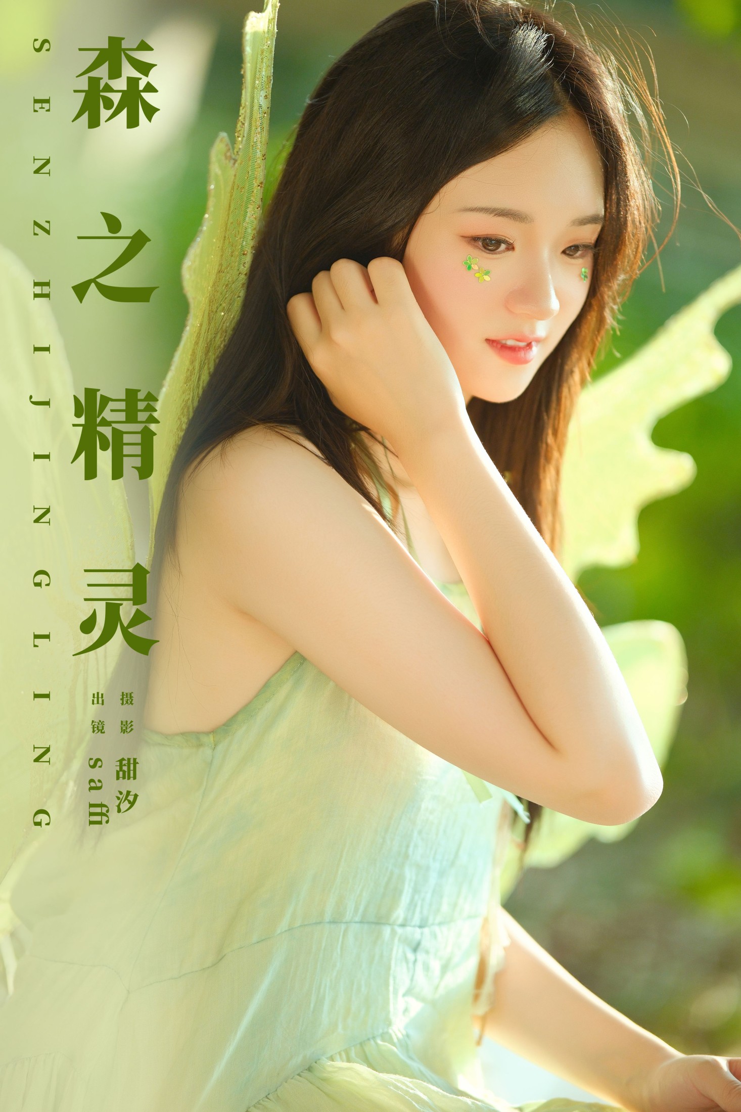 saffi – 《森之精灵》[22P]-66COS