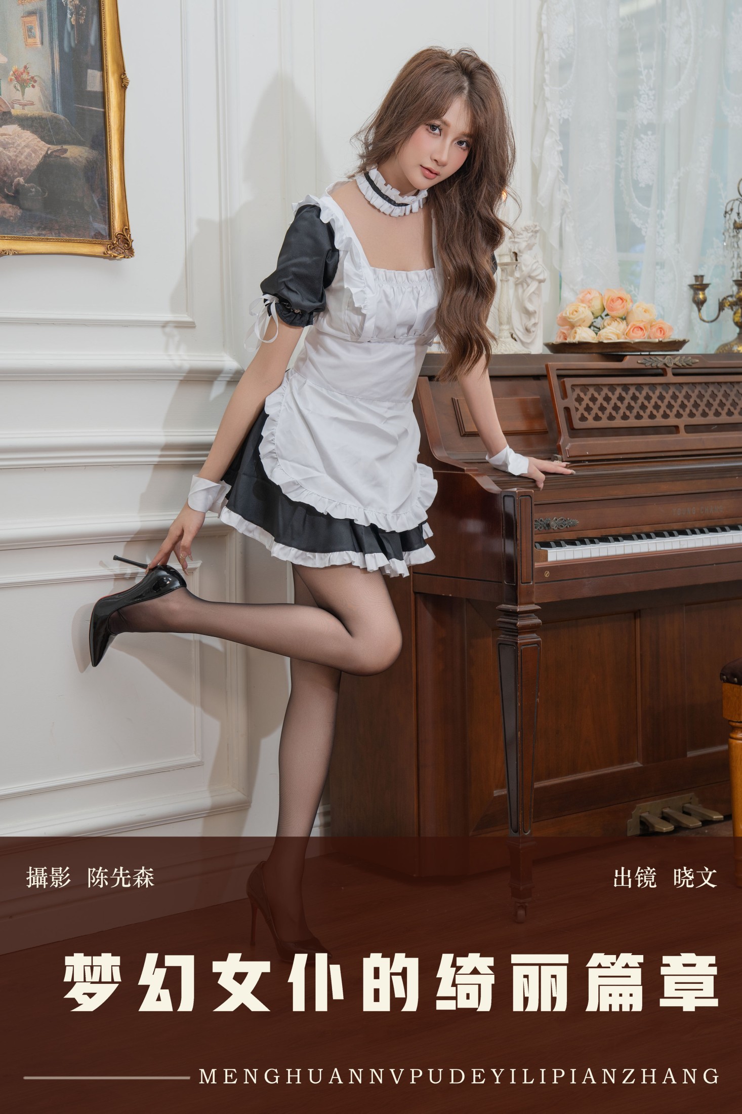 晓文 – 《梦幻女仆的绮丽篇章》[22P]-66COS