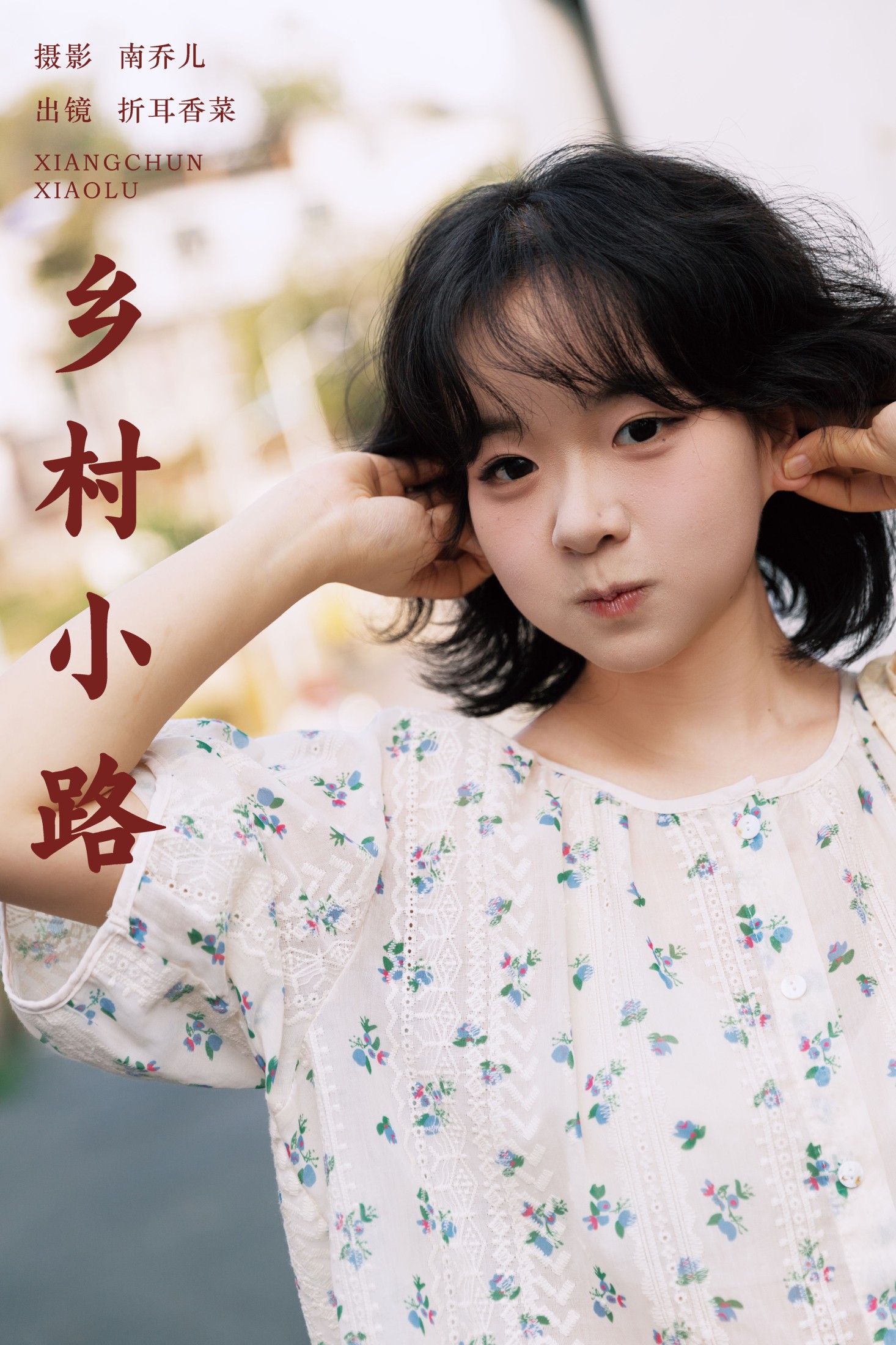 折耳香菜 – 《乡村小路》[23P]-66COS