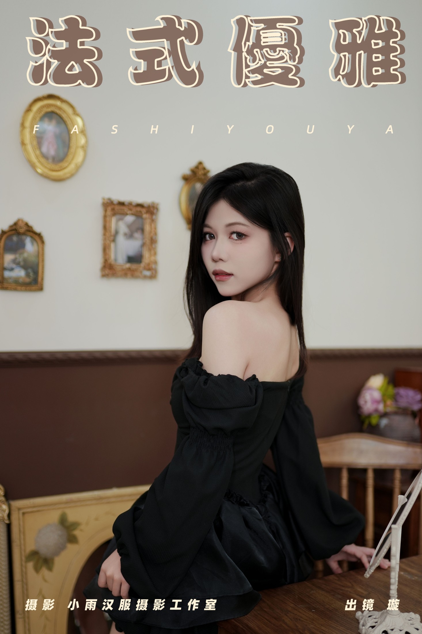 璇 – 《法式优雅》[22P]-66COS
