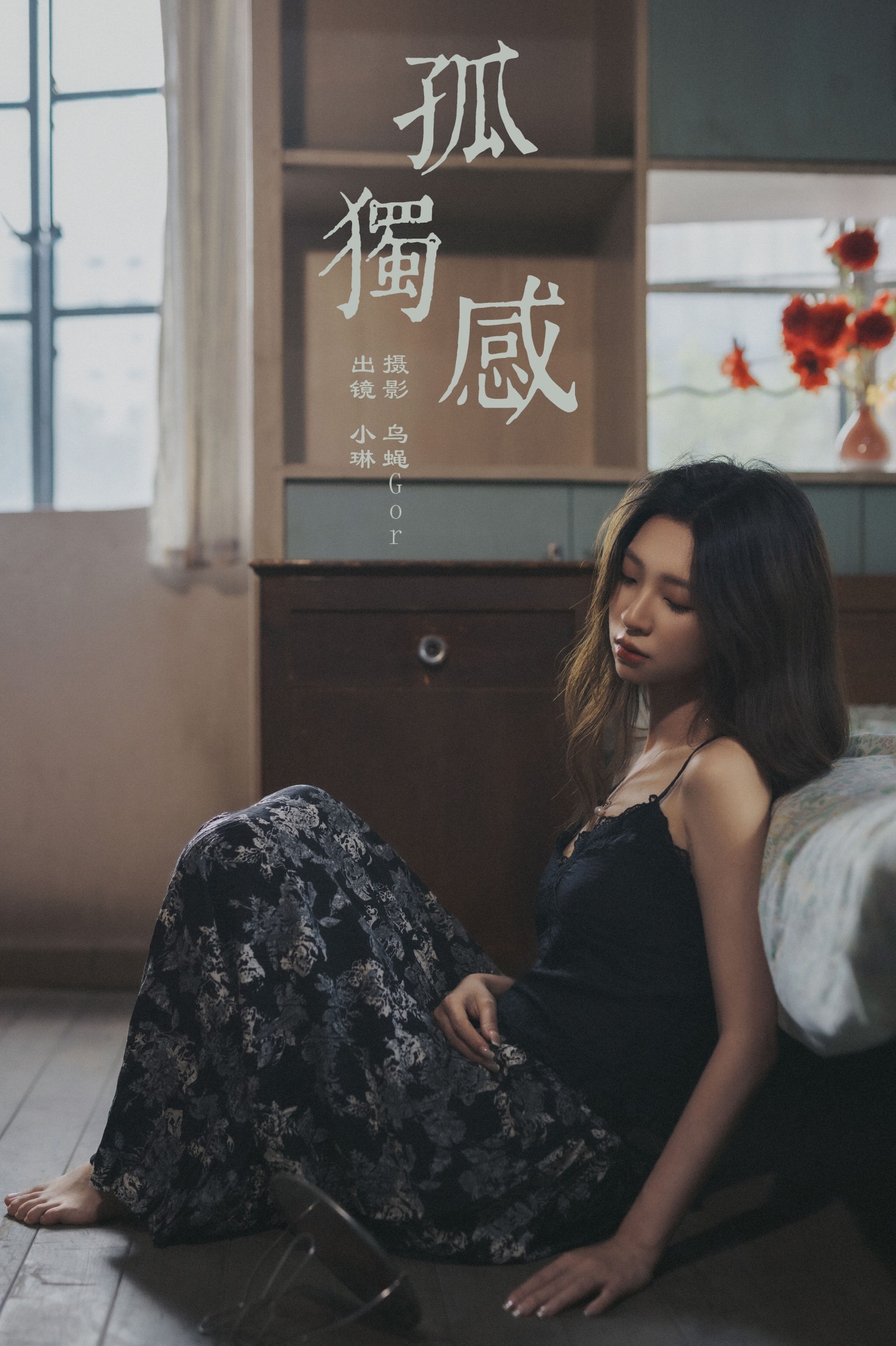 失眠面包蟹 – 《孤独感》[25P]-66COS