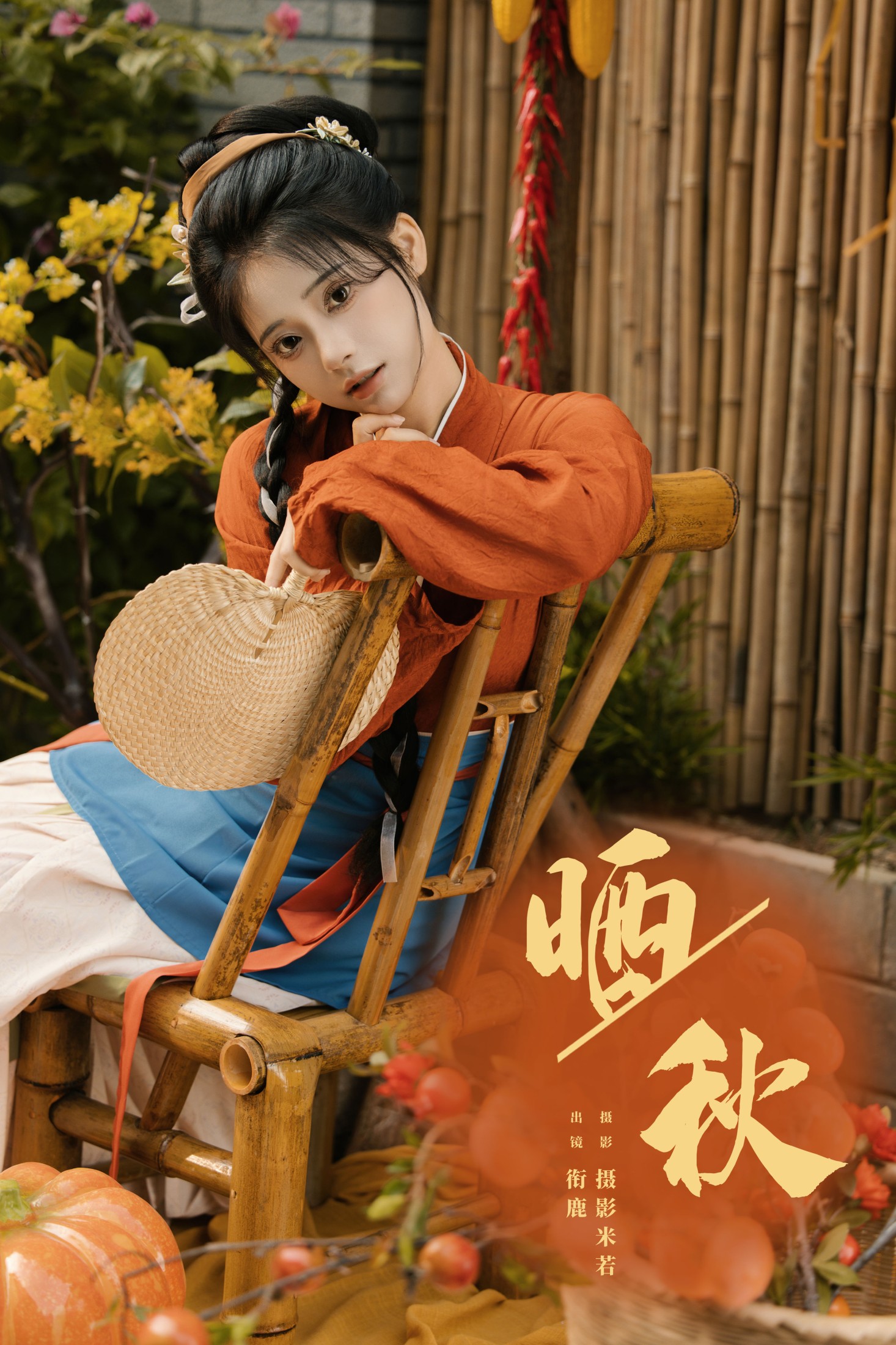 衔鹿 – 《晒秋》[30P]-66COS