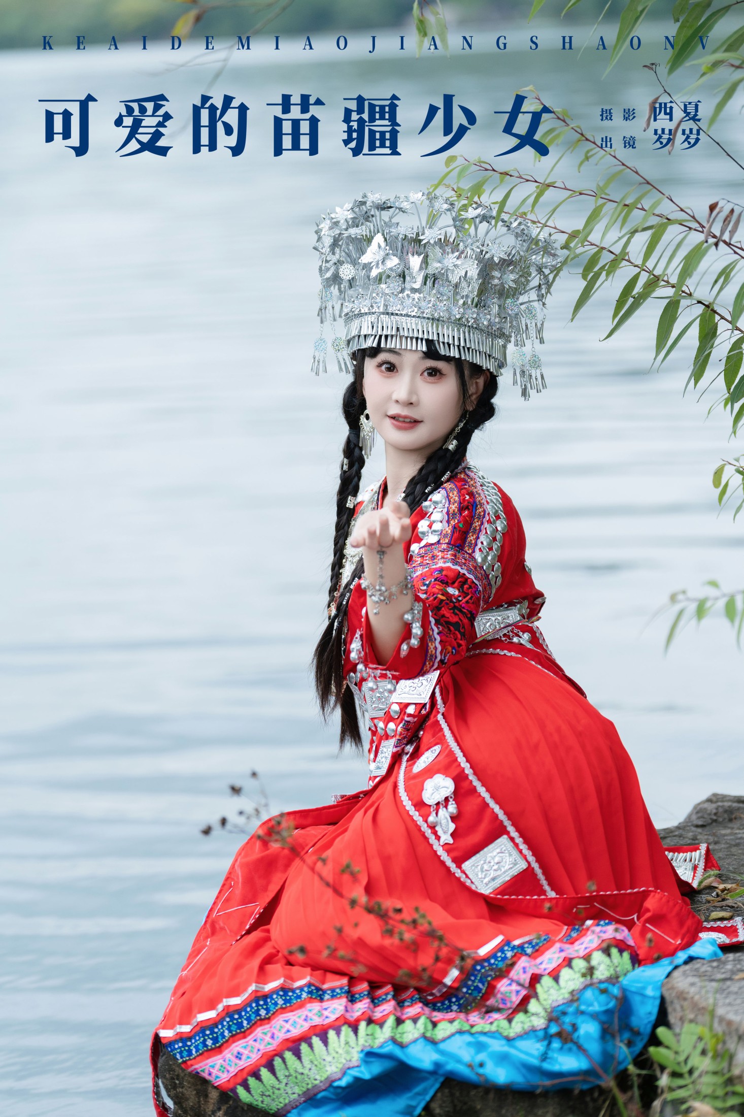 湫一只岁岁 – 《可爱的苗疆少女》[23P]-66COS