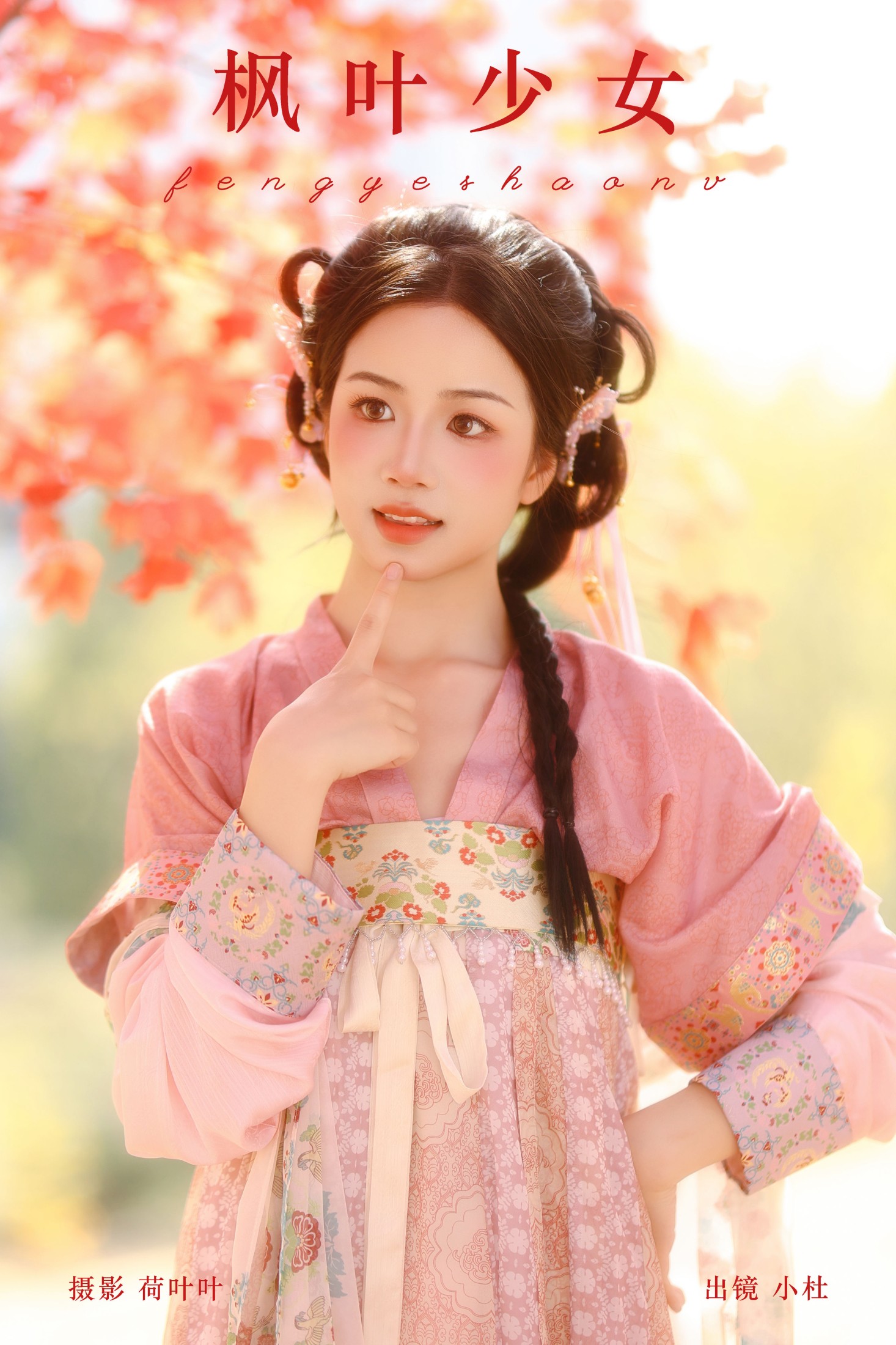 小杜同学 – 《枫叶少女》[26P]-66COS