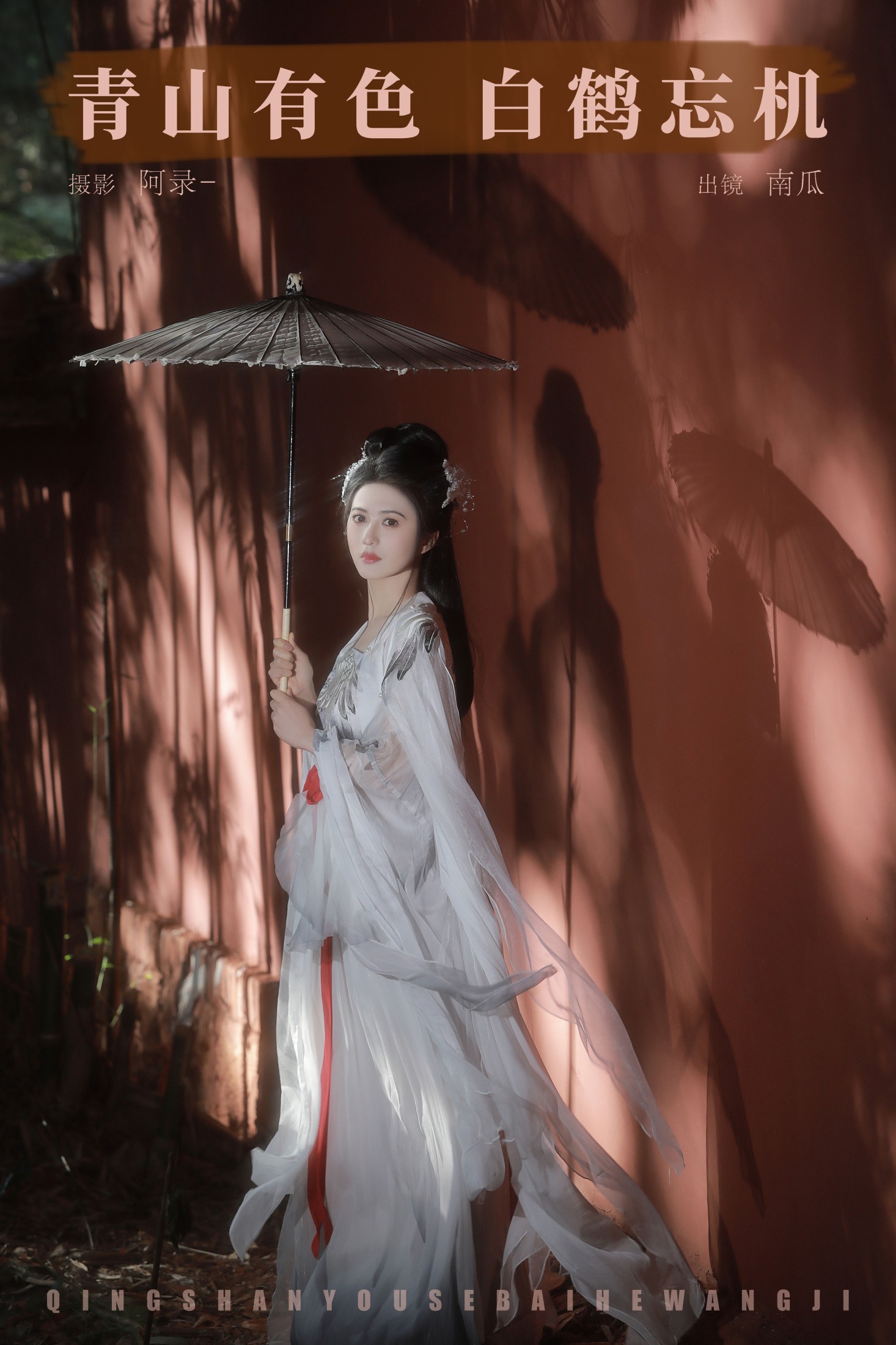 南瓜 – 《青山有色，白鹤忘机》[22P]-66COS