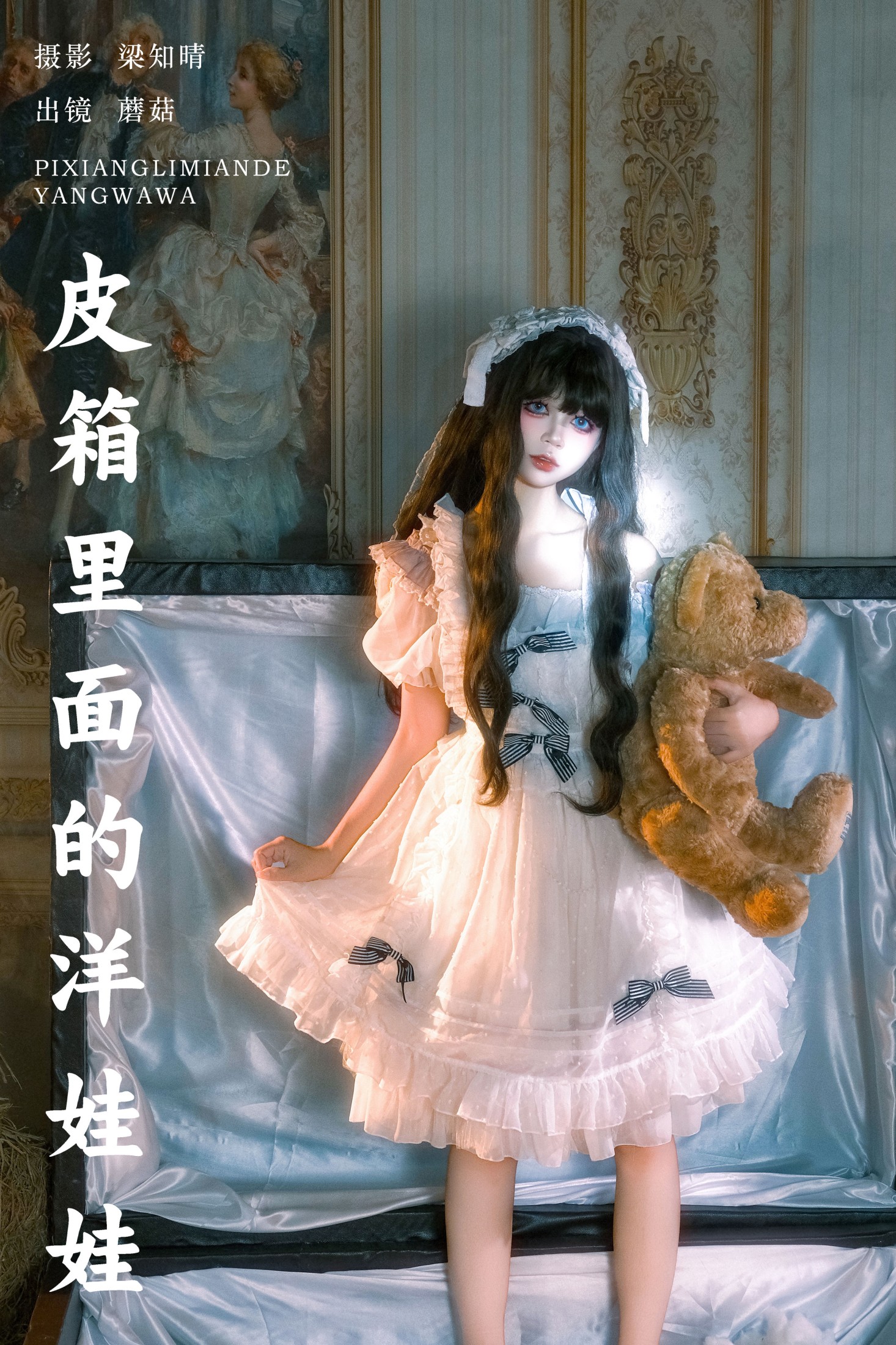 蘑菇 – 《皮箱里面的洋娃娃》[22P]-66COS