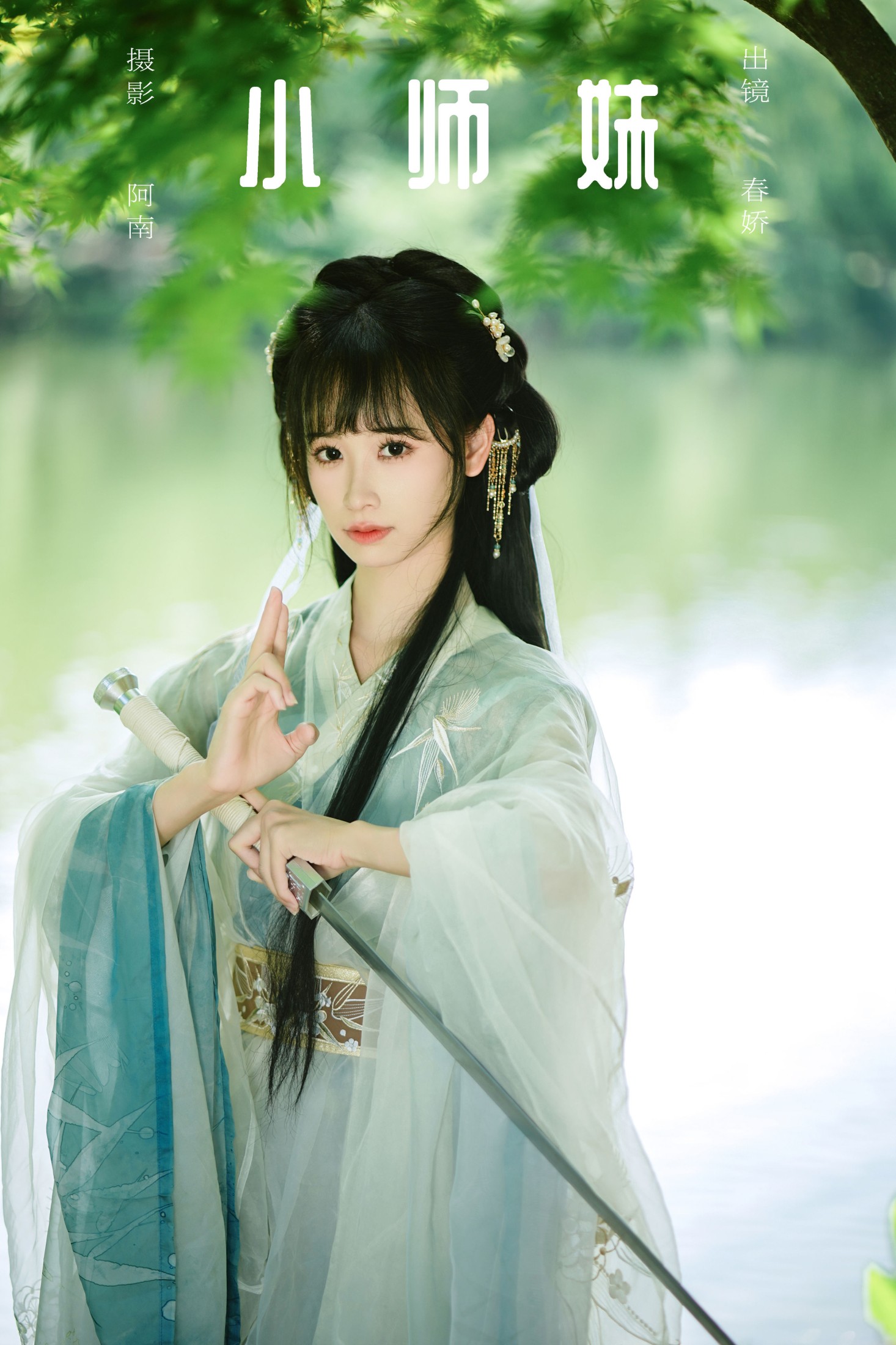 春娇 – 《小师妹》[22P]-66COS