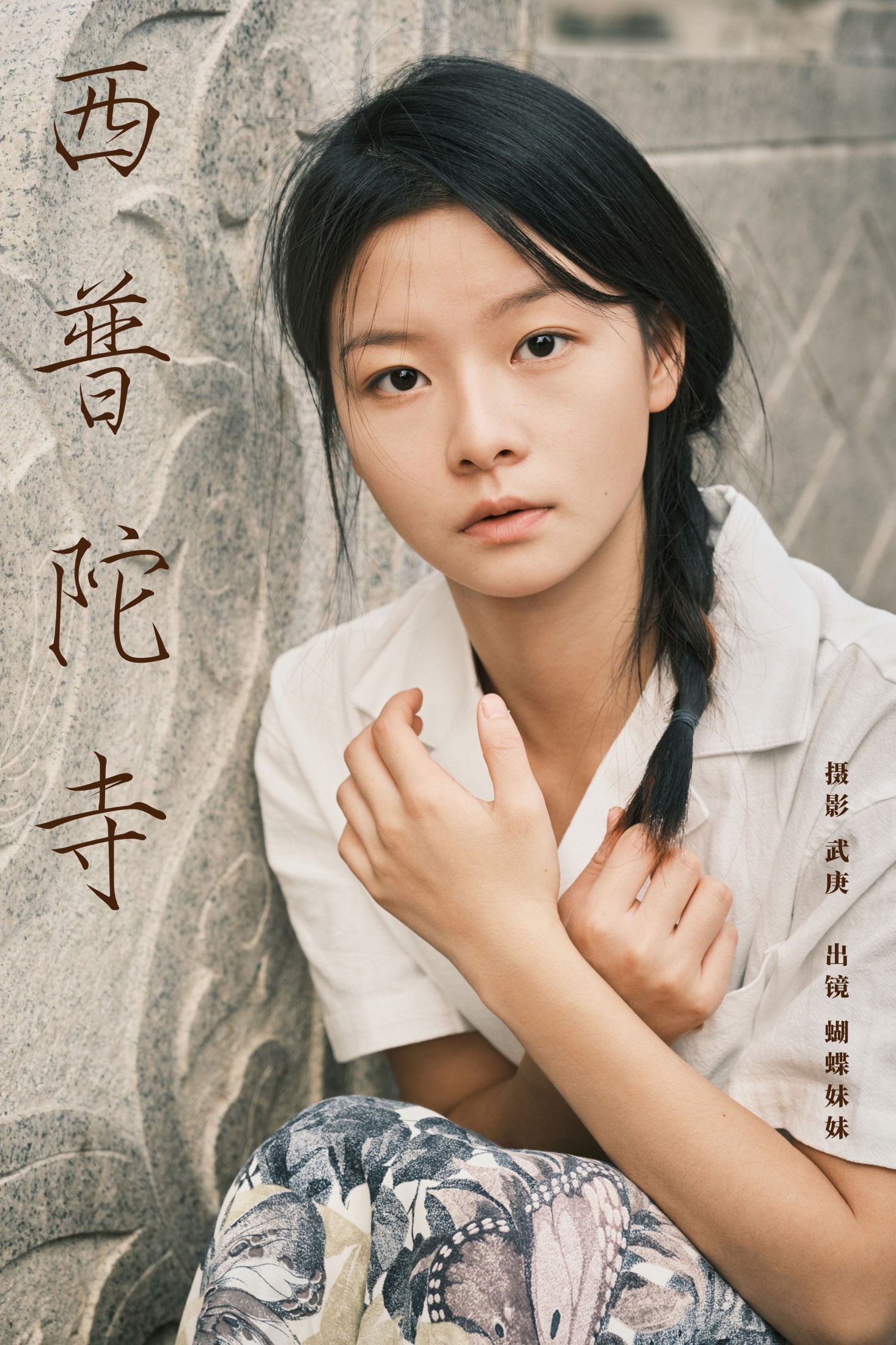 蝴蝶妹妹 – 《西普陀寺》[28P]-66COS