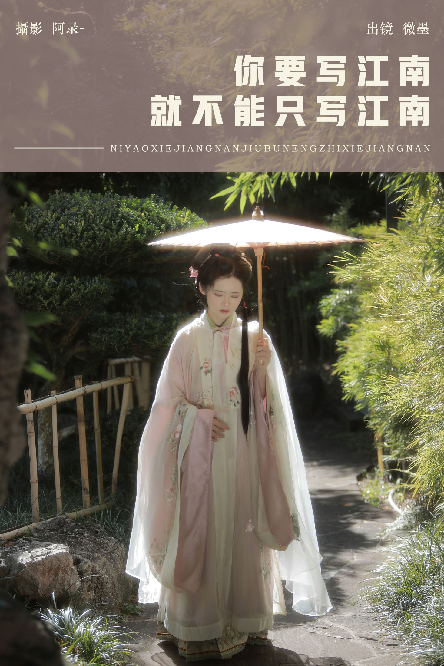 一枝眠眠 – 《你要写江南，就不能只写江南》[20P]-66COS