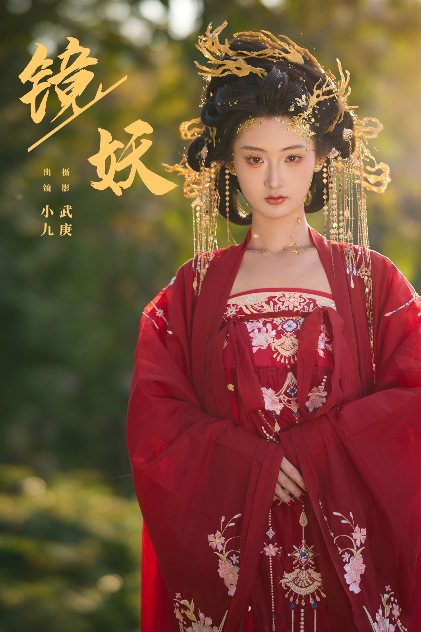 陈年小九 – 《镜妖》[22P]-66COS