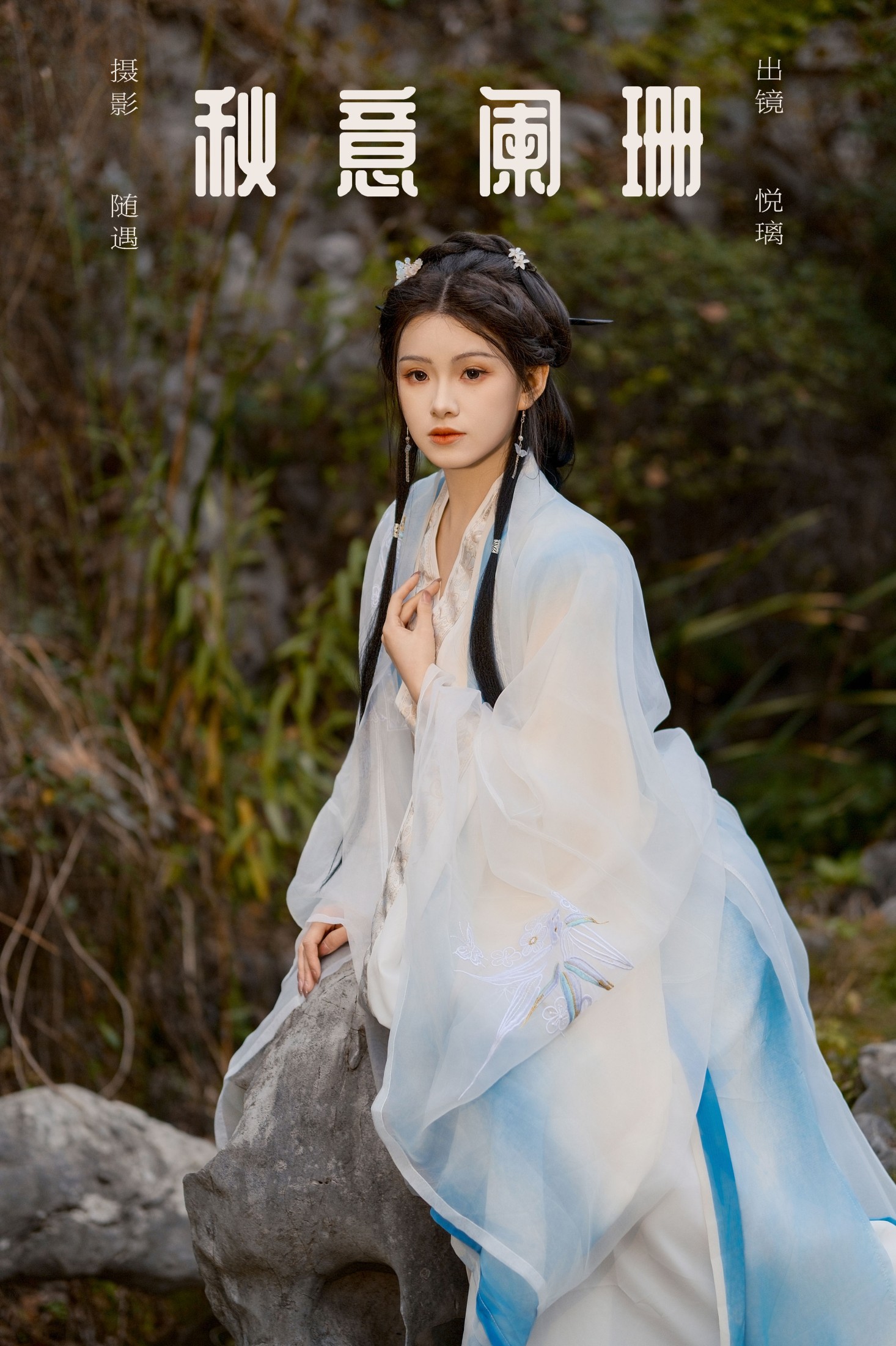 悦璃 – 《秋意阑珊》[23P]-66COS