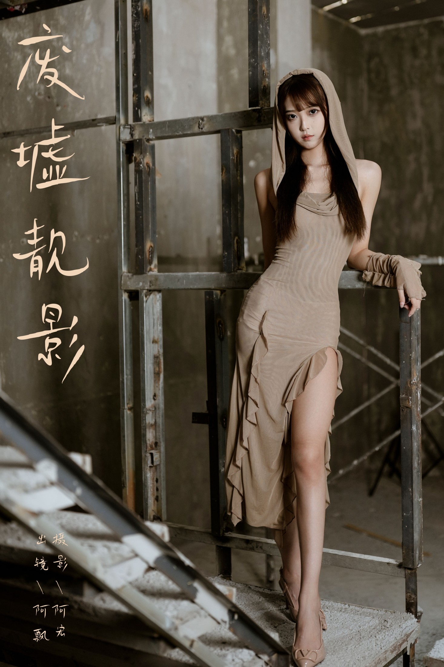Yuri小阿飘 – 《废墟靓影》[23P]-66COS