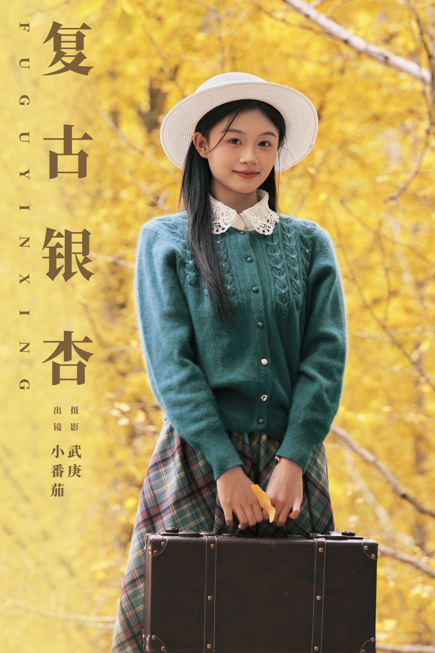 小番茄 – 《复古银杏》[22P]-66COS