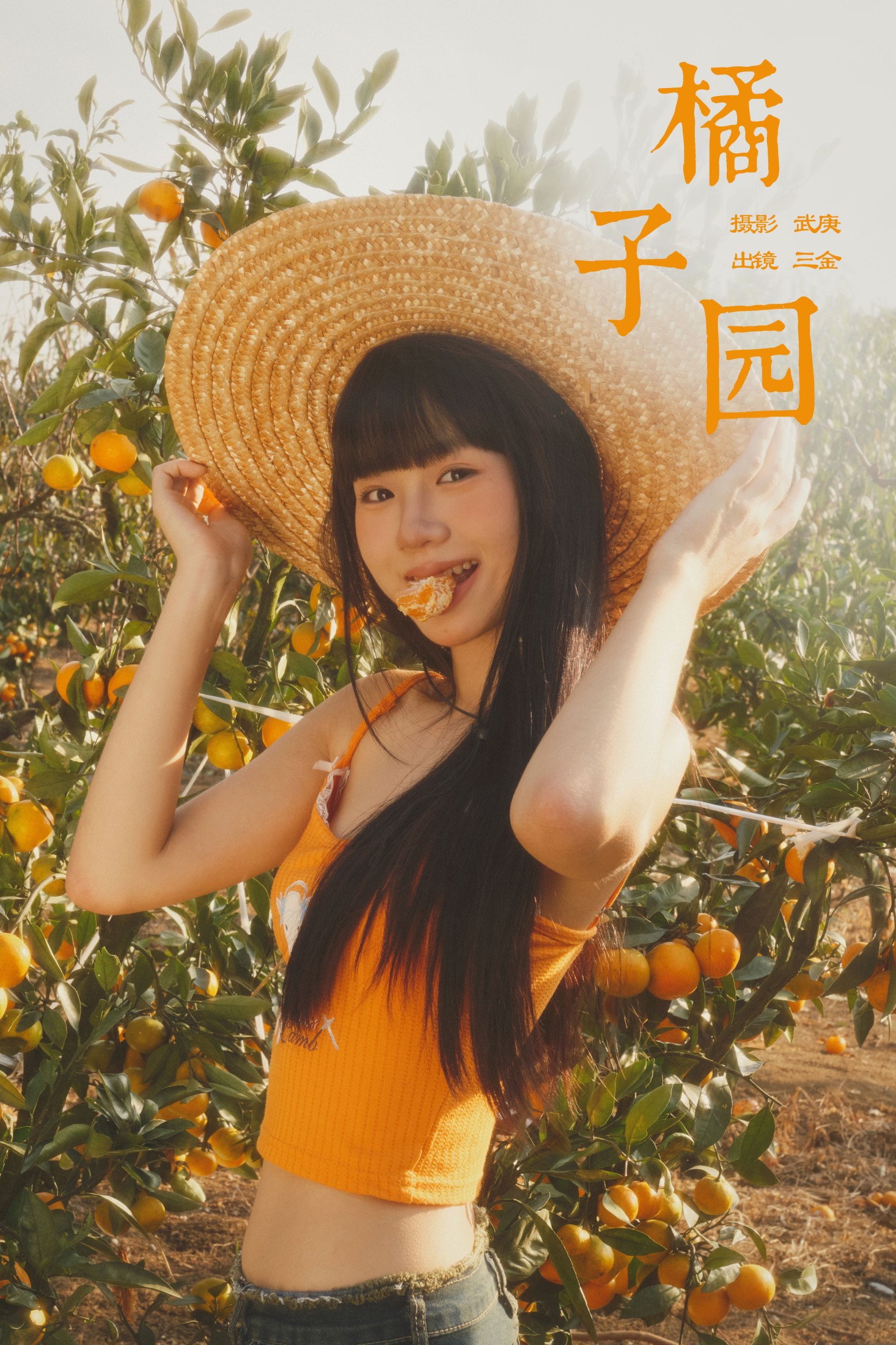 是三金呀 – 《橘子园》[22P]-66COS
