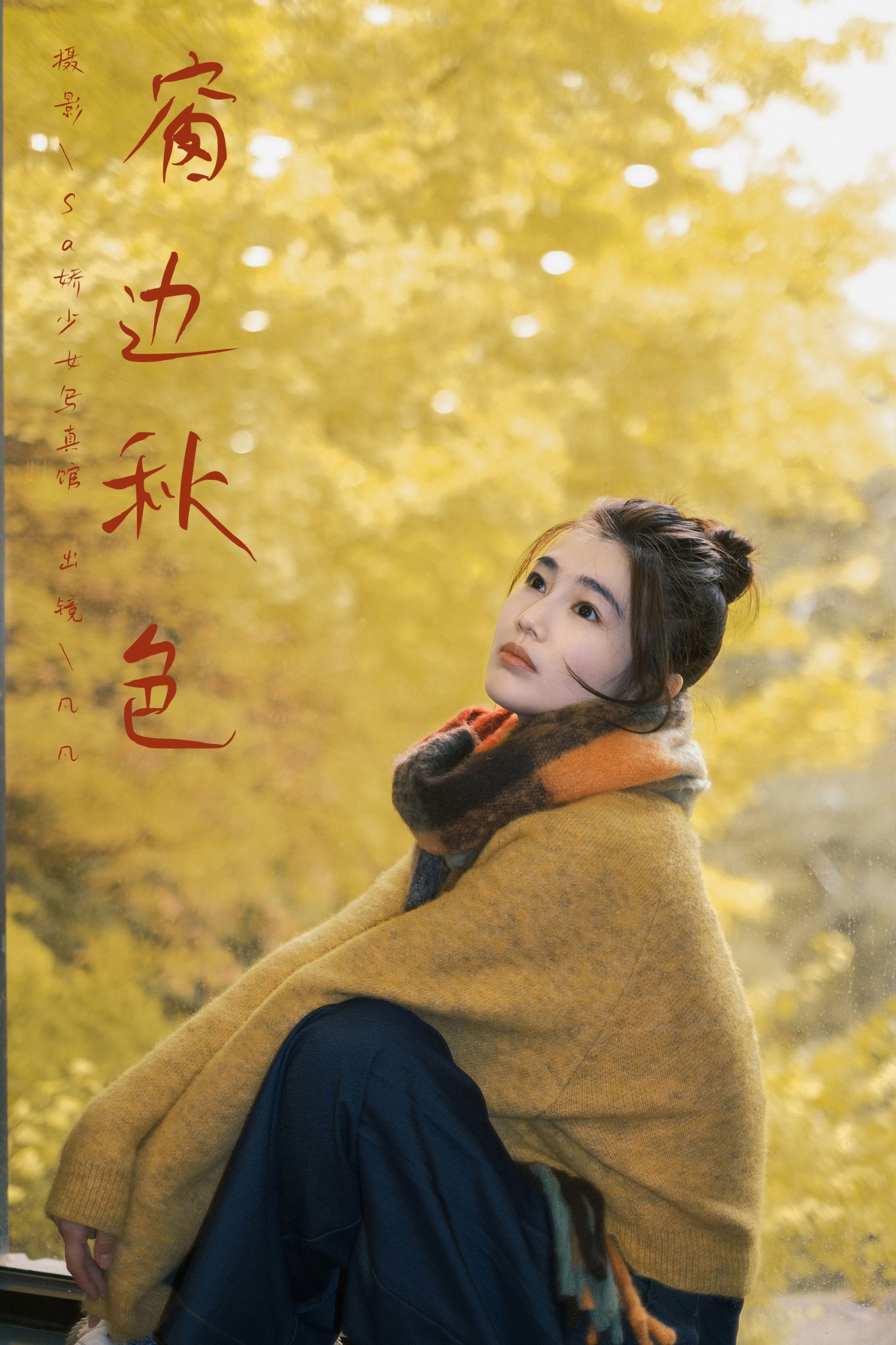 凡凡 – 《窗边秋色》[22P]-66COS