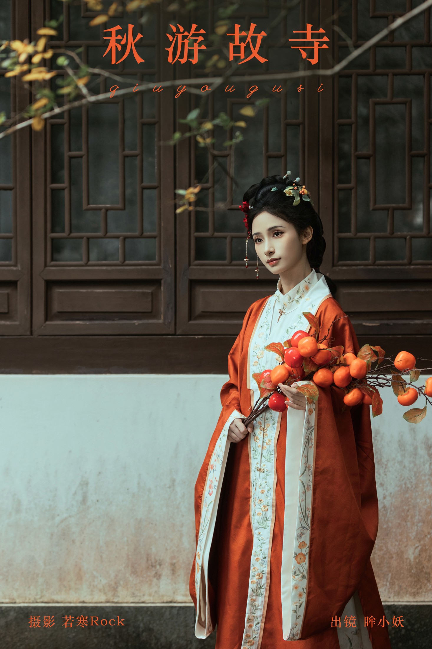 眸小妖 – 《秋游故寺》[35P]-66COS