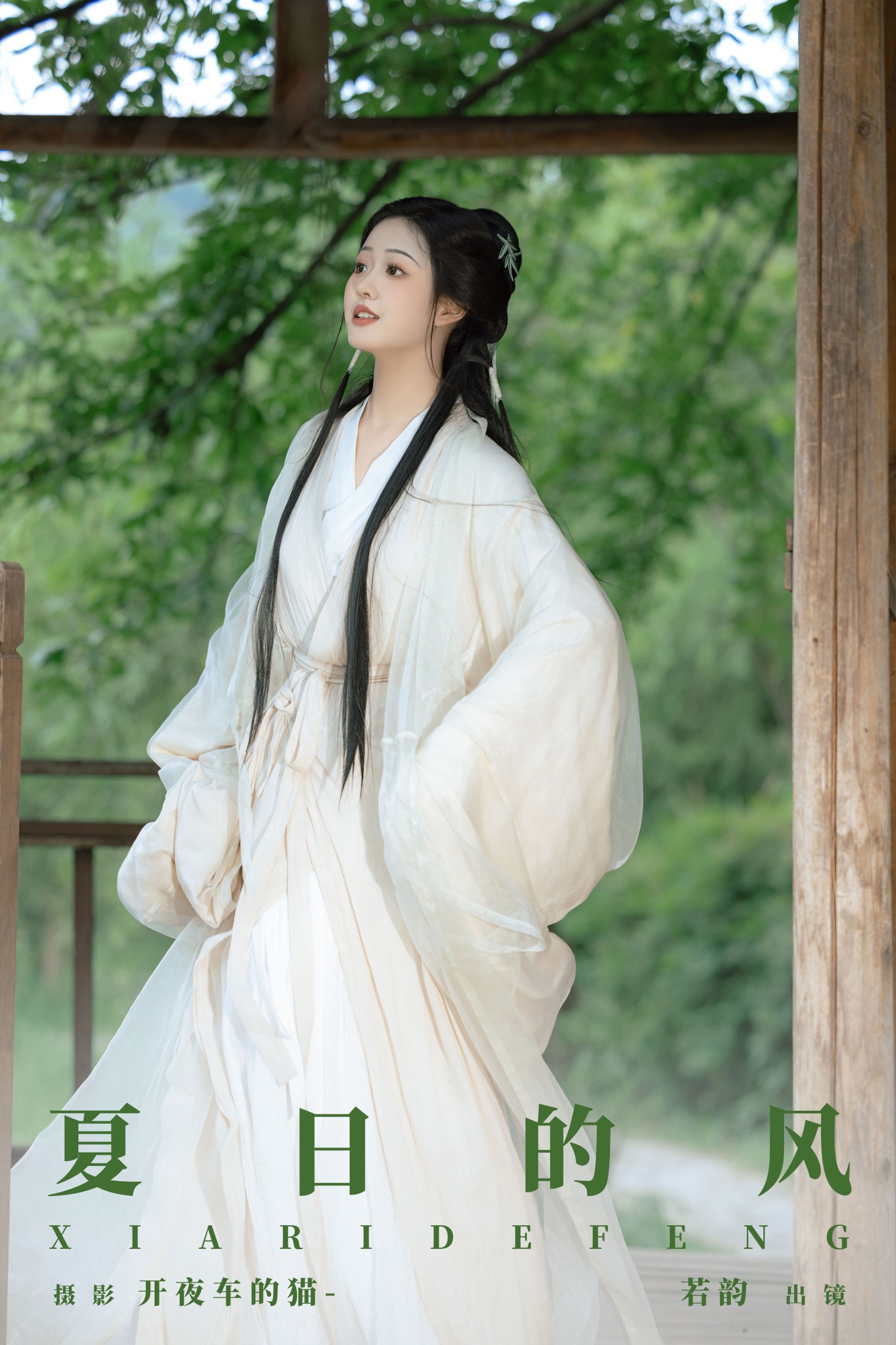 – 《夏日的风》[16P]-66COS