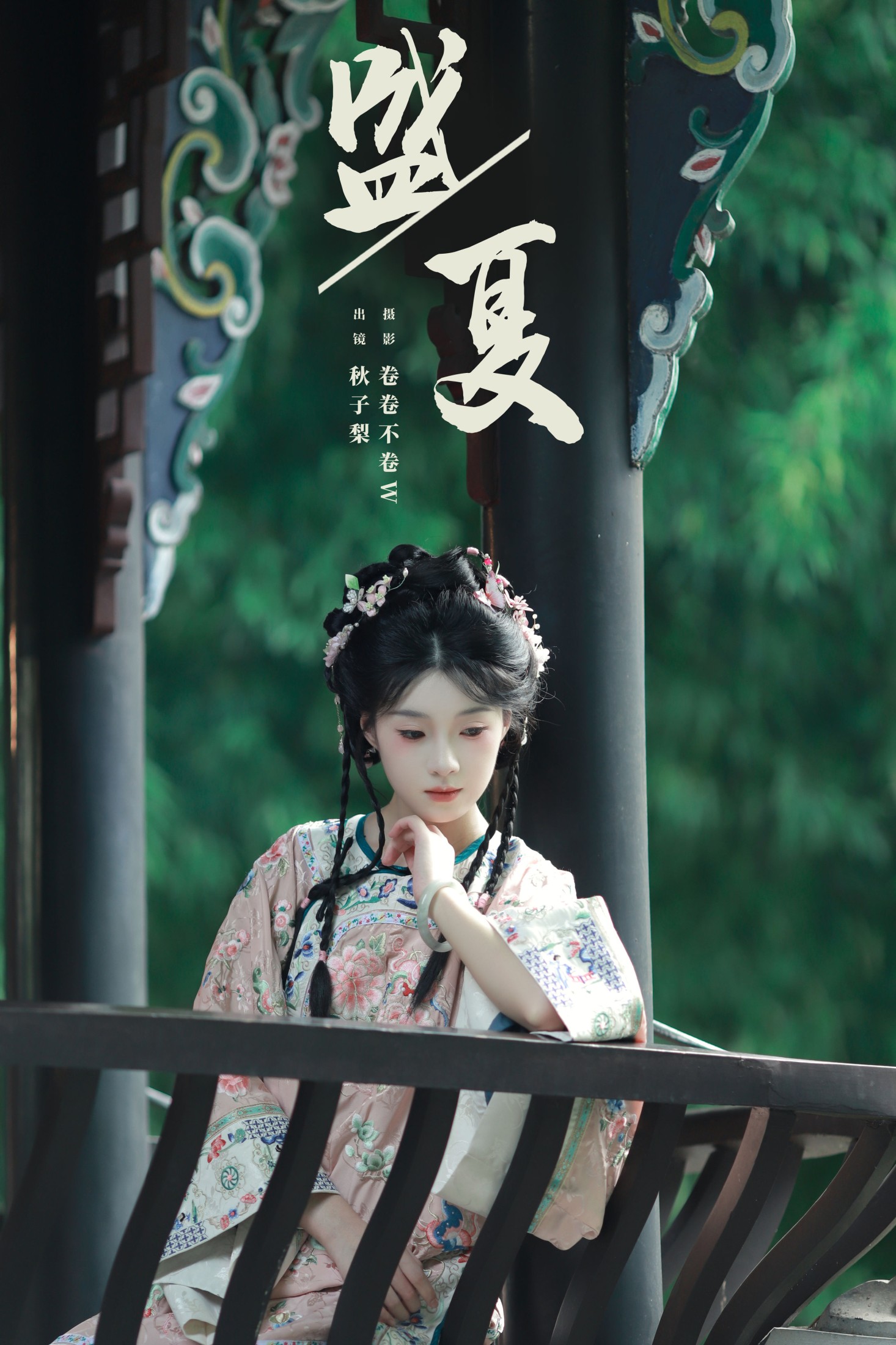 秋子梨 – 《盛夏》[21P]-66COS