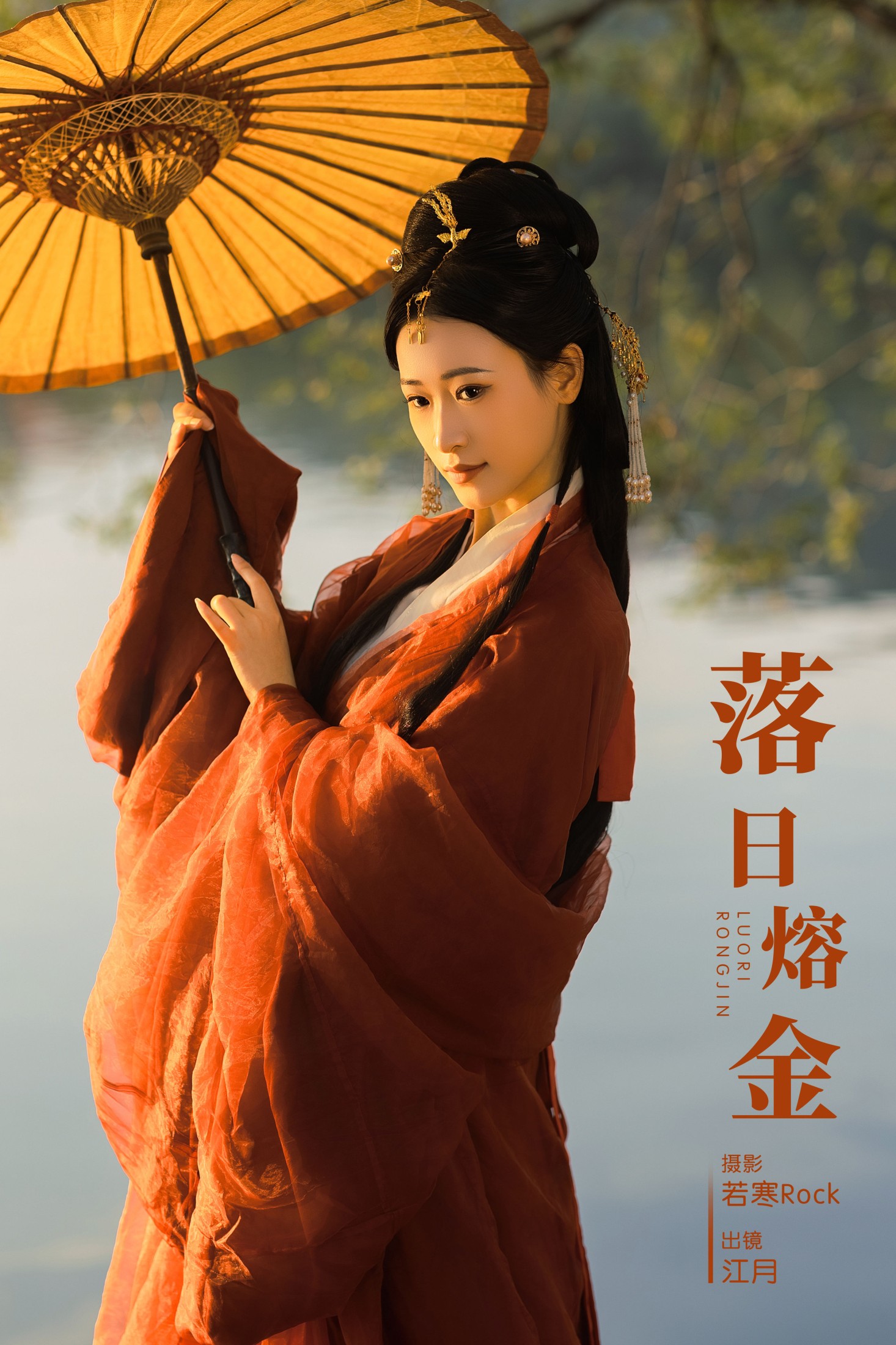 江月月月 – 《落日熔金》[29P]-66COS