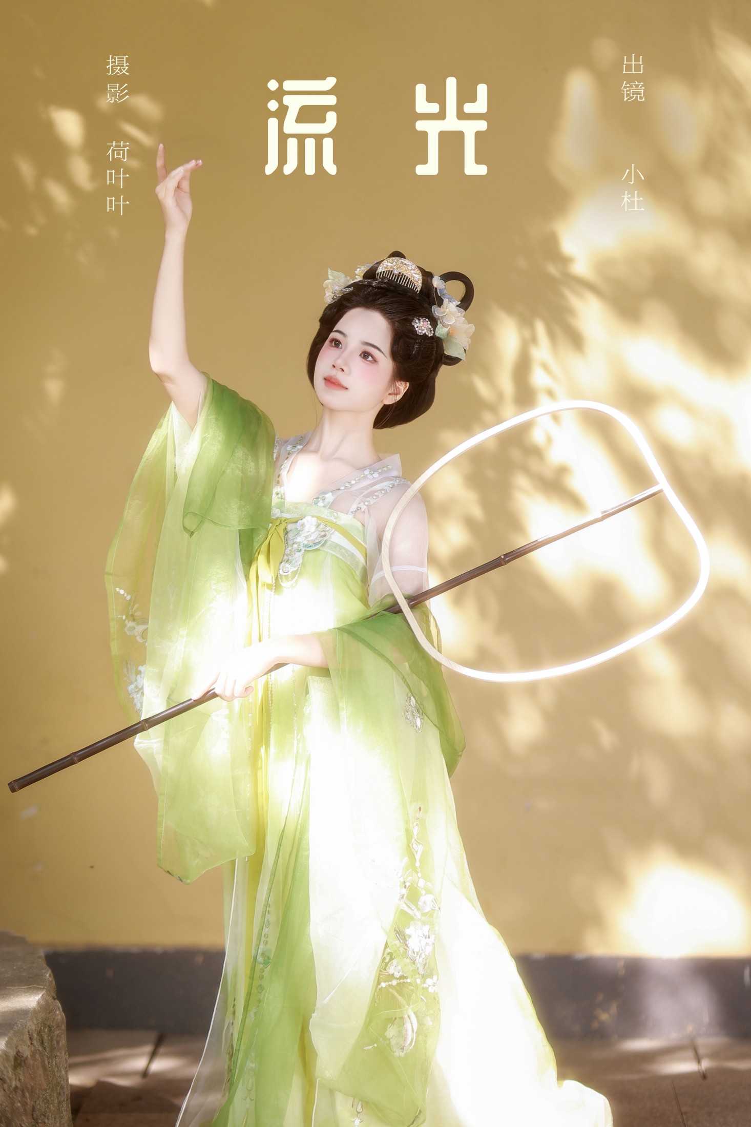 小杜同学 – 《流光》[26P]-66COS