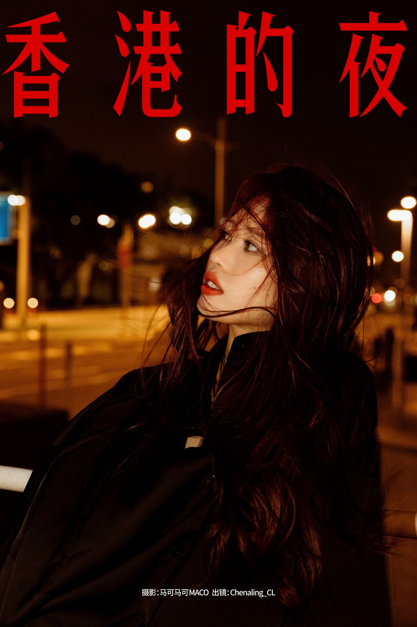 Chenaling_CL – 《香港的夜》[18P]-66COS