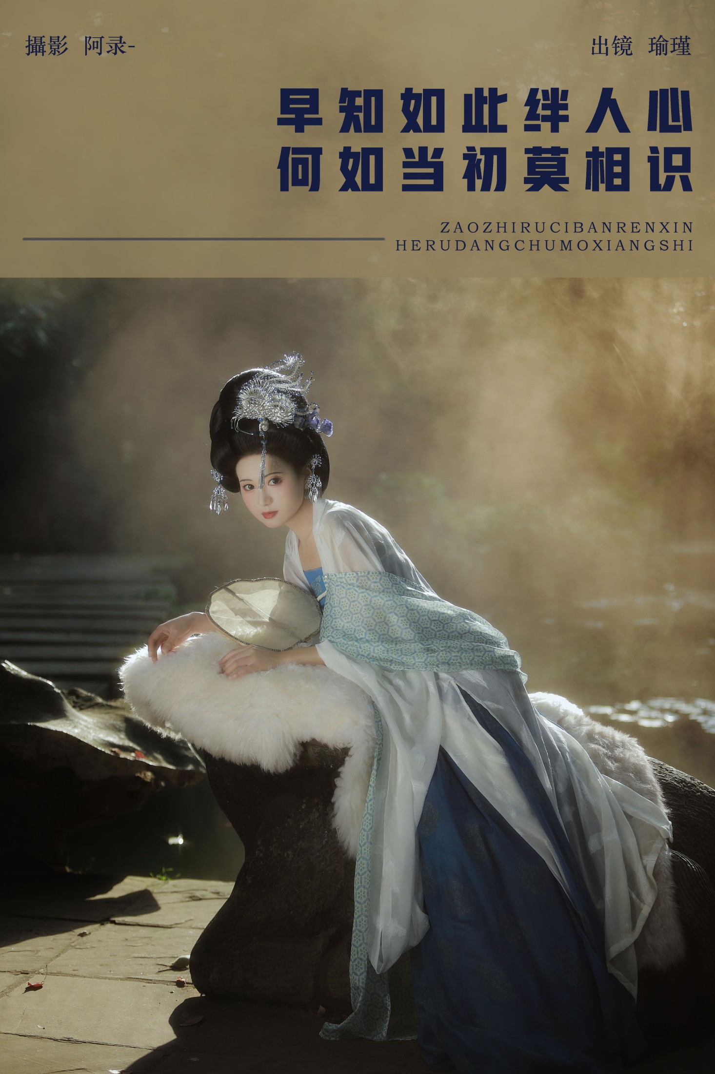 瑜瑾 – 《早知如此绊人心，何如当初莫相识》[21P]-66COS