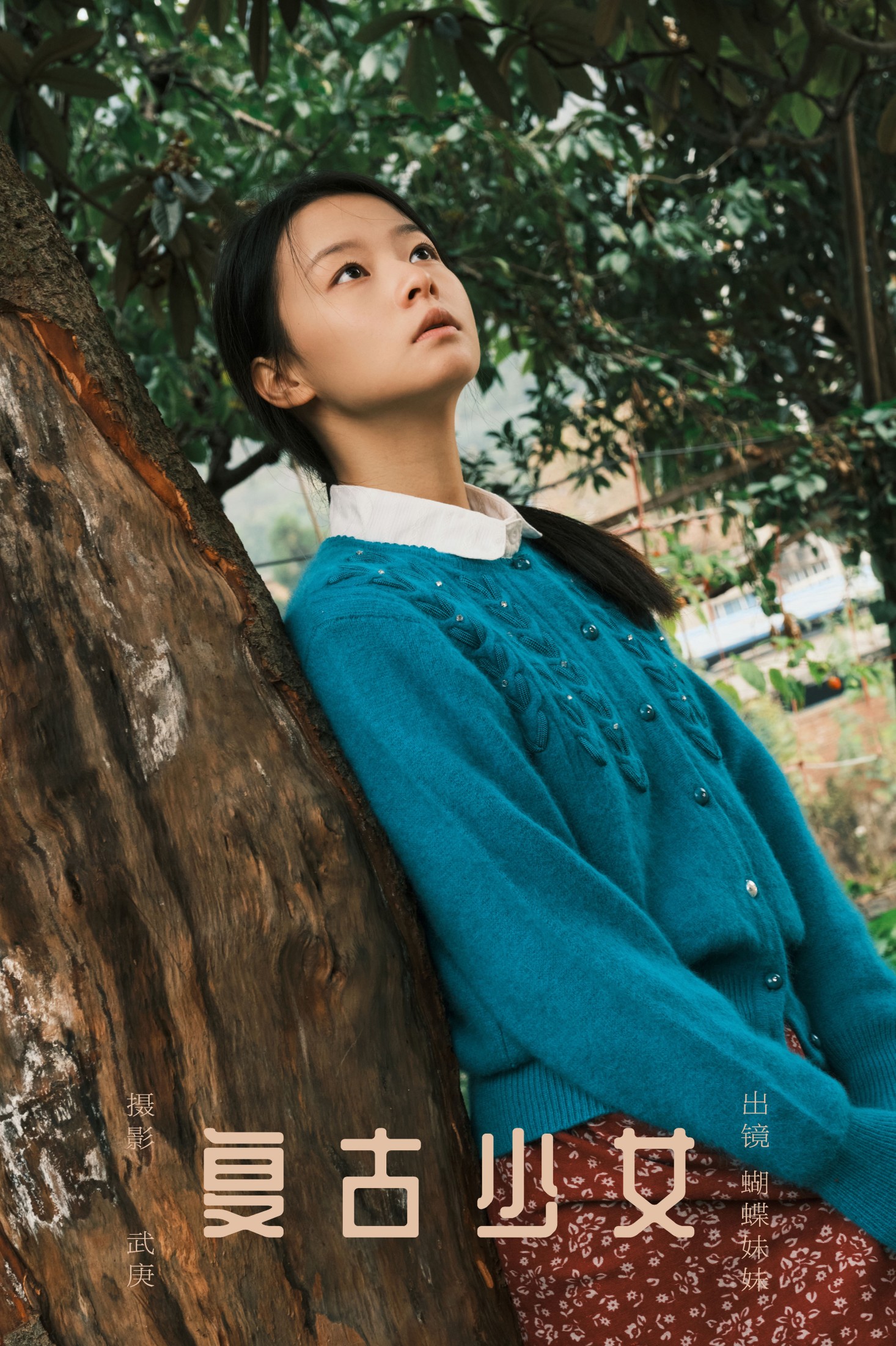 蝴蝶妹妹 – 《复古少女》[24P]-66COS