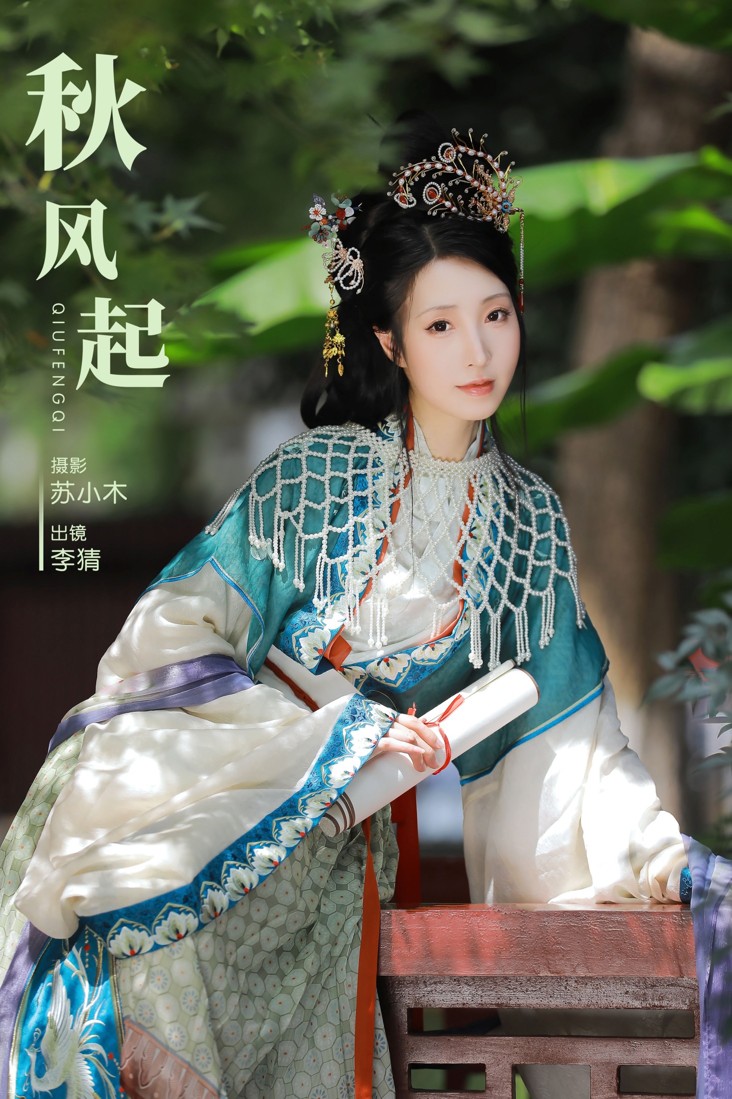 李猜 – 《秋风起》[23P]-66COS