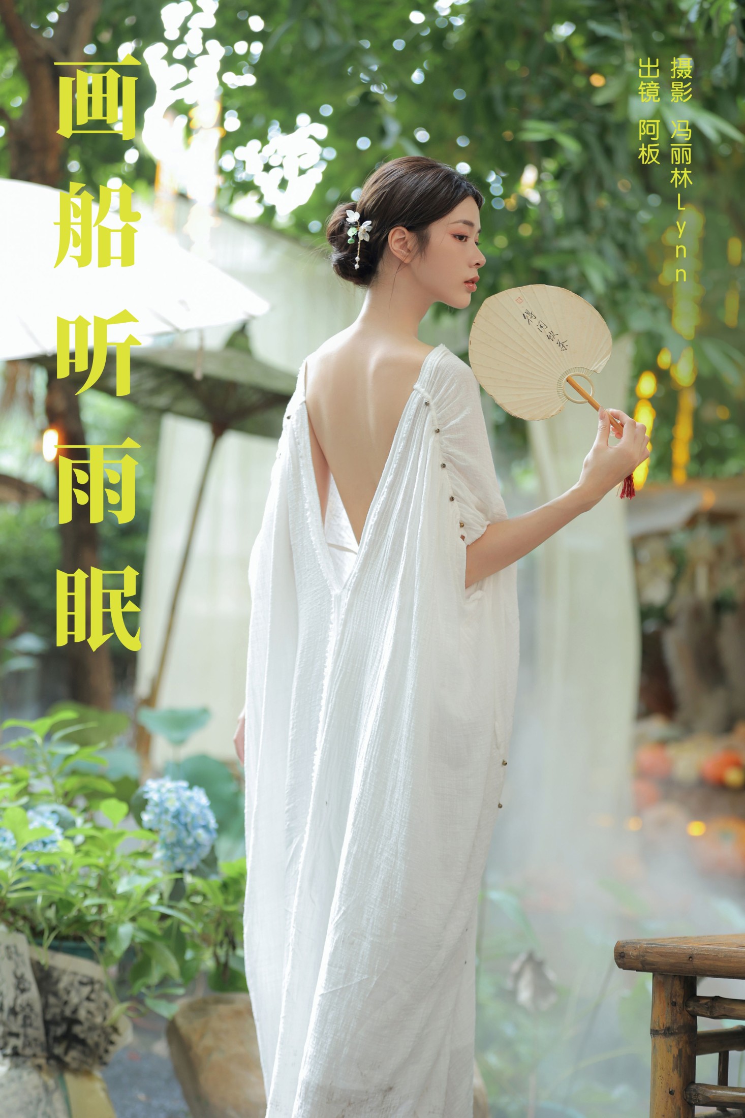 板板酱 – 《画船听雨眠》[35P]-66COS