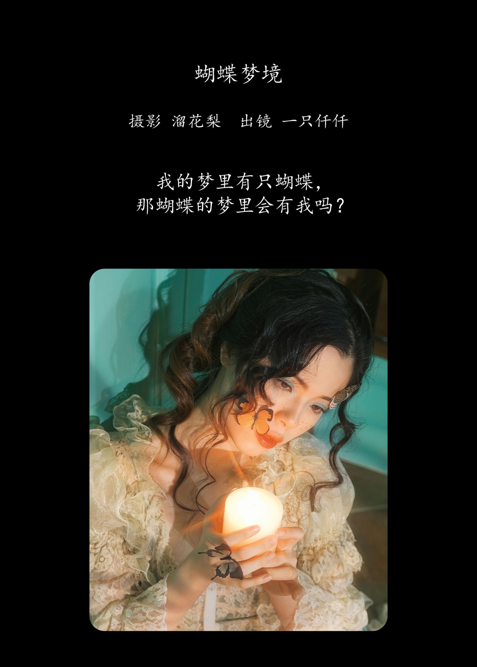 一只仟仟 – 《蝴蝶梦境》[23P] 插图2