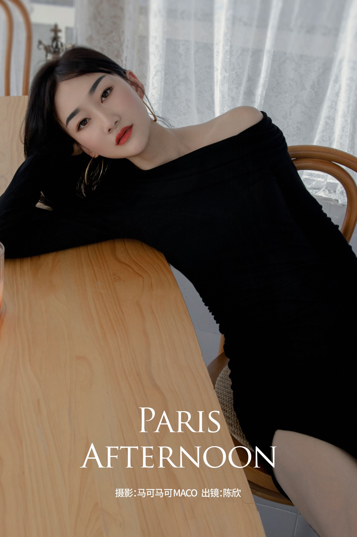 陈欣 – 《Paris afternoon》[26P]-66COS