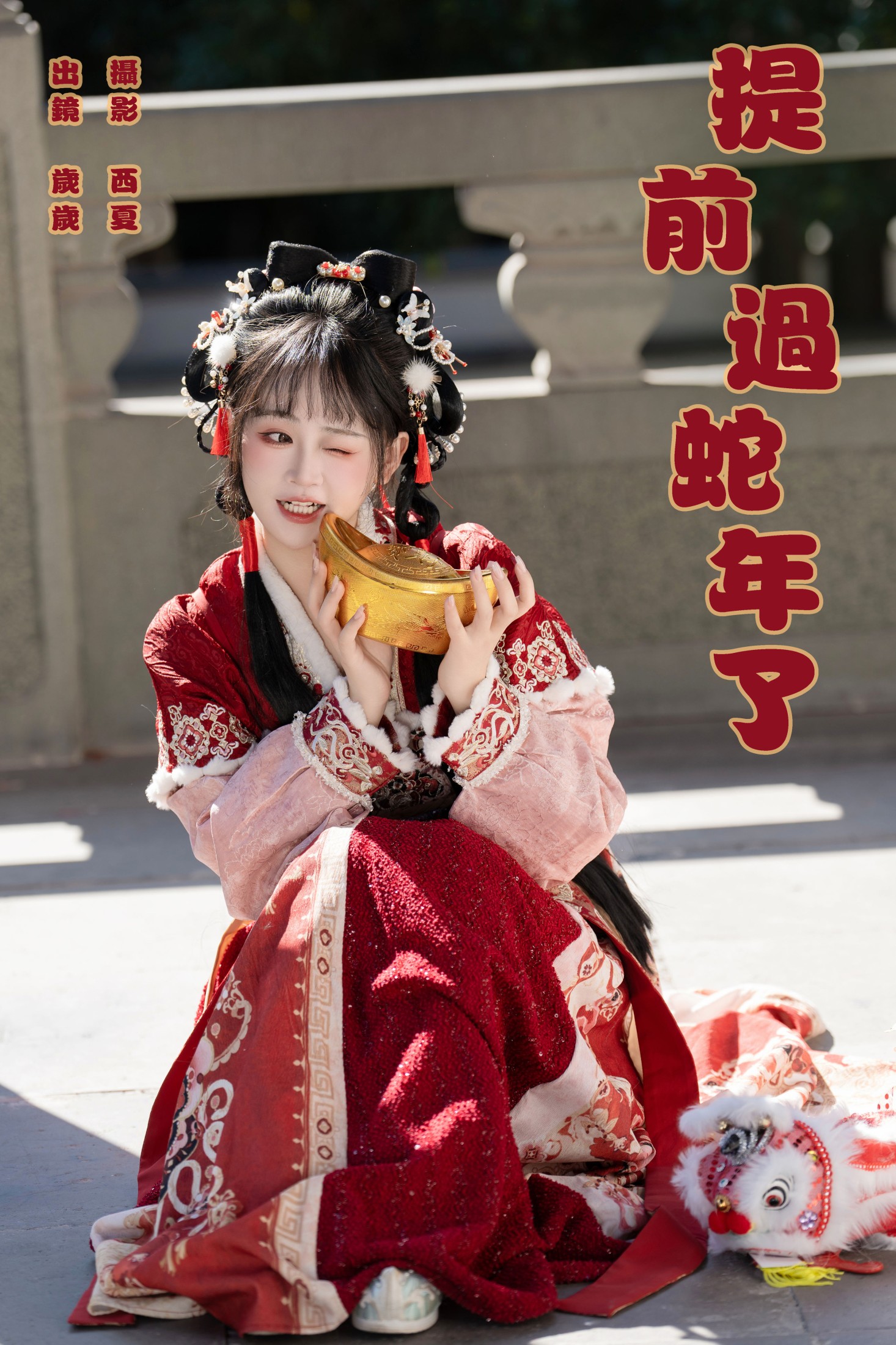 湫一只岁岁 – 《提前过蛇年了》[25P]-66COS