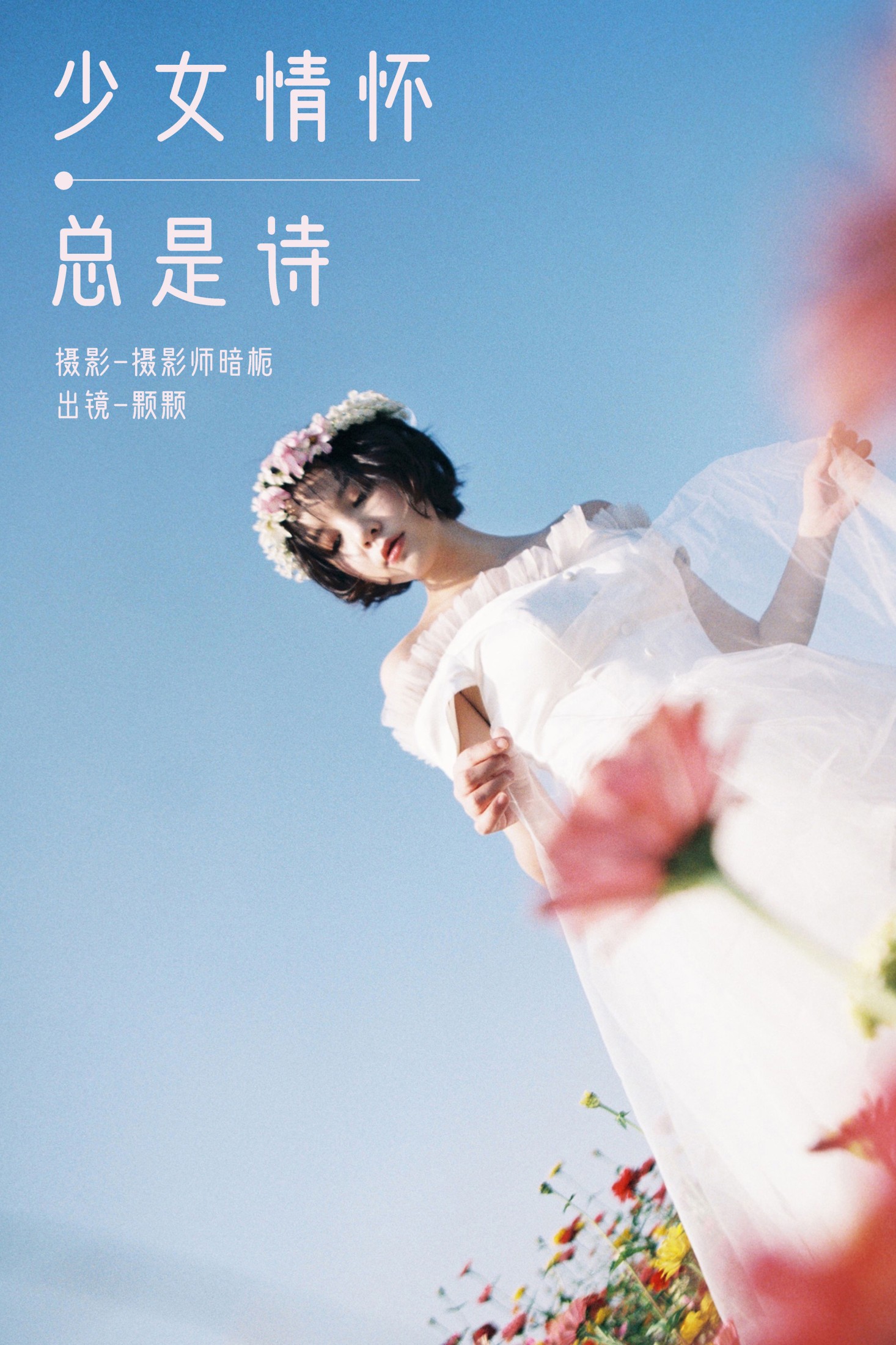 雨一颗 – 《少女情怀总是诗》[35P]-66COS